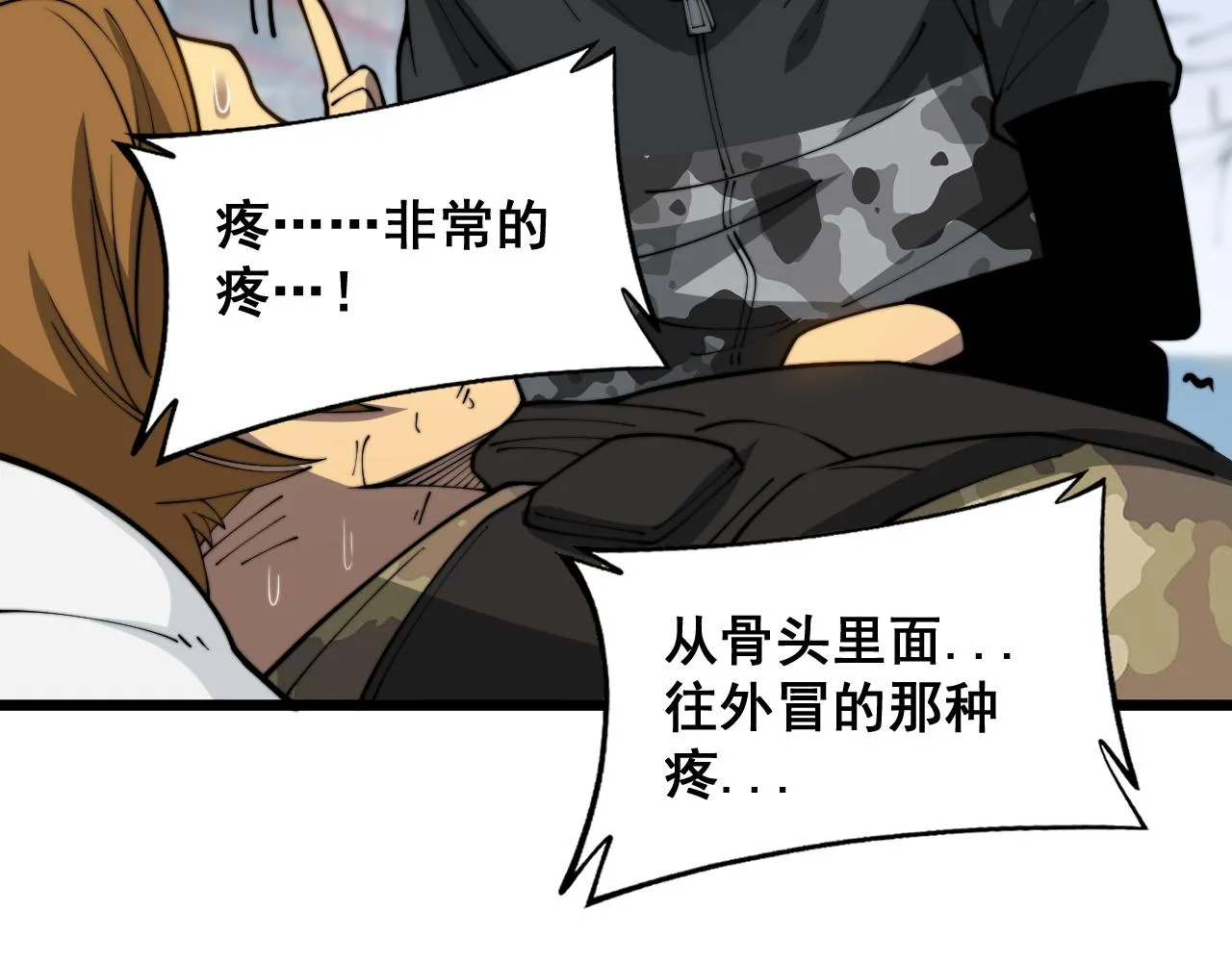 第396话 病毒来袭 第33页