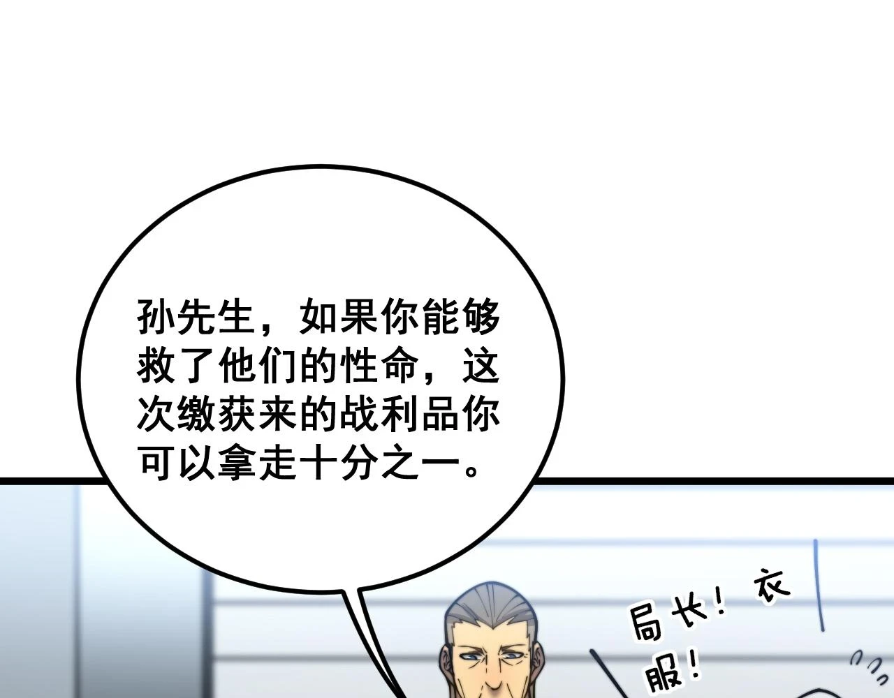 第396话 病毒来袭 第37页