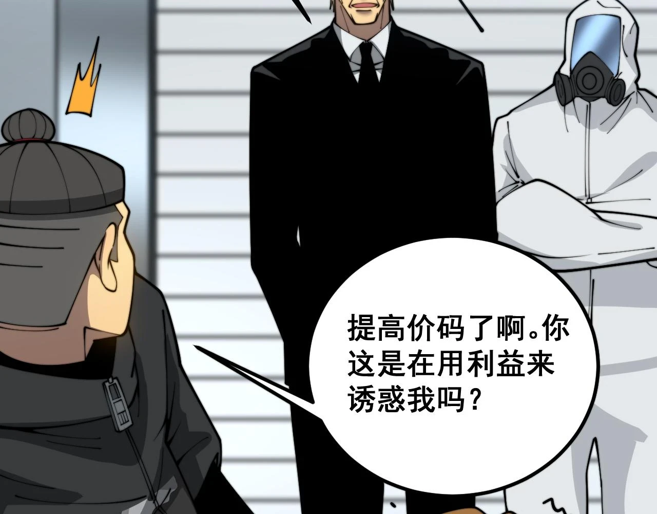 第396话 病毒来袭 第38页