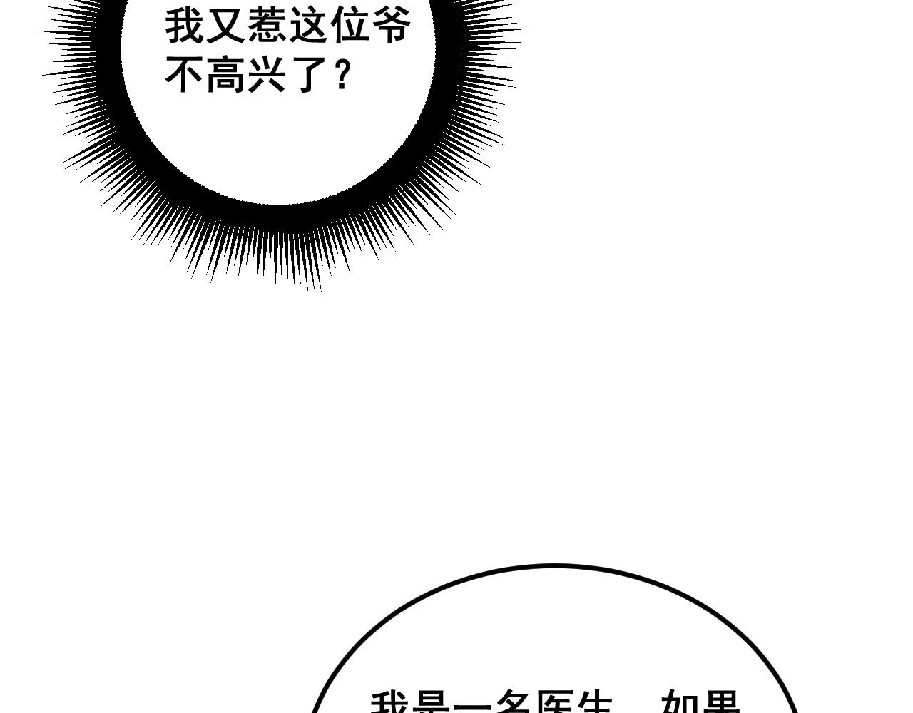 第396话 病毒来袭 第40页