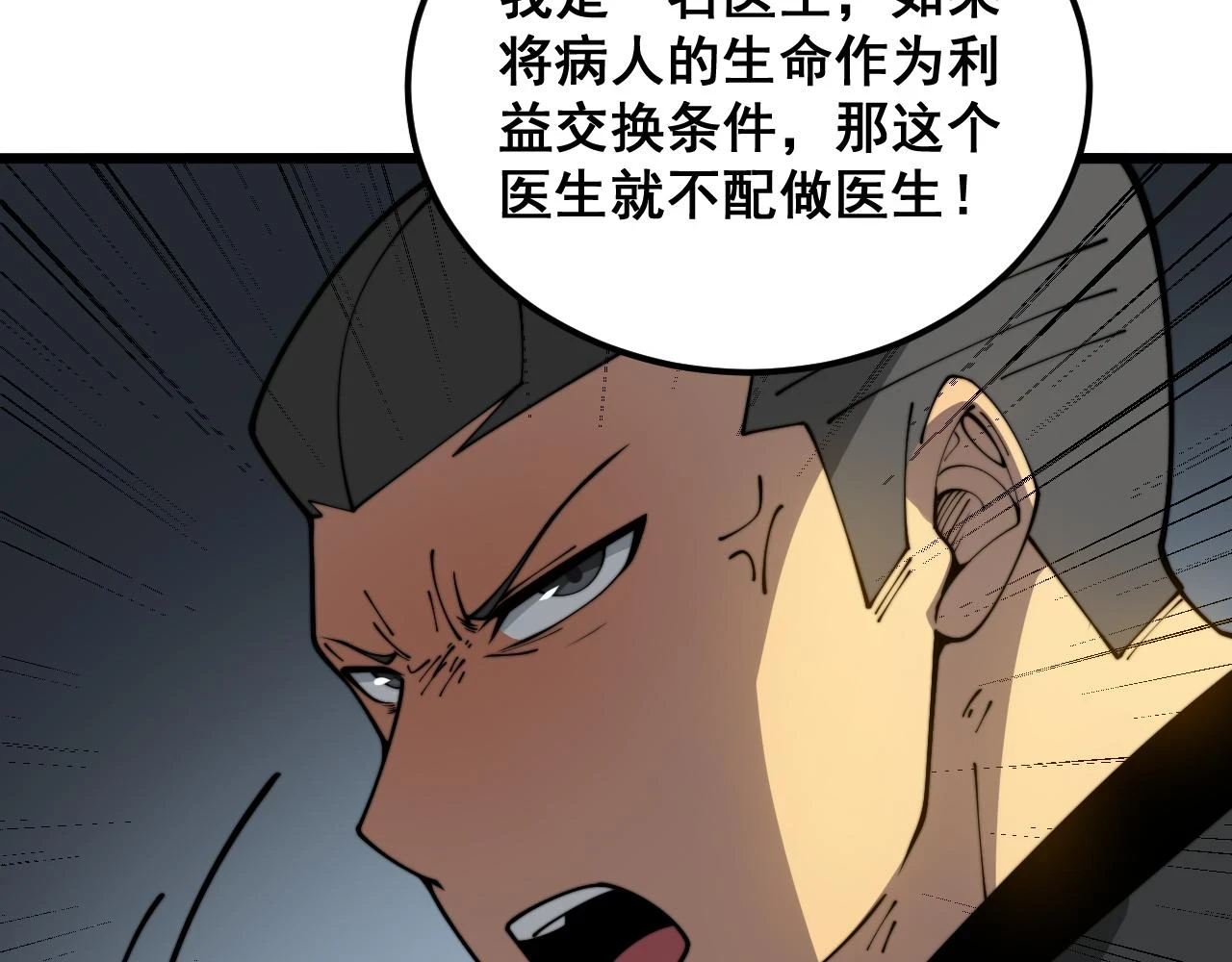 第396话 病毒来袭 第41页