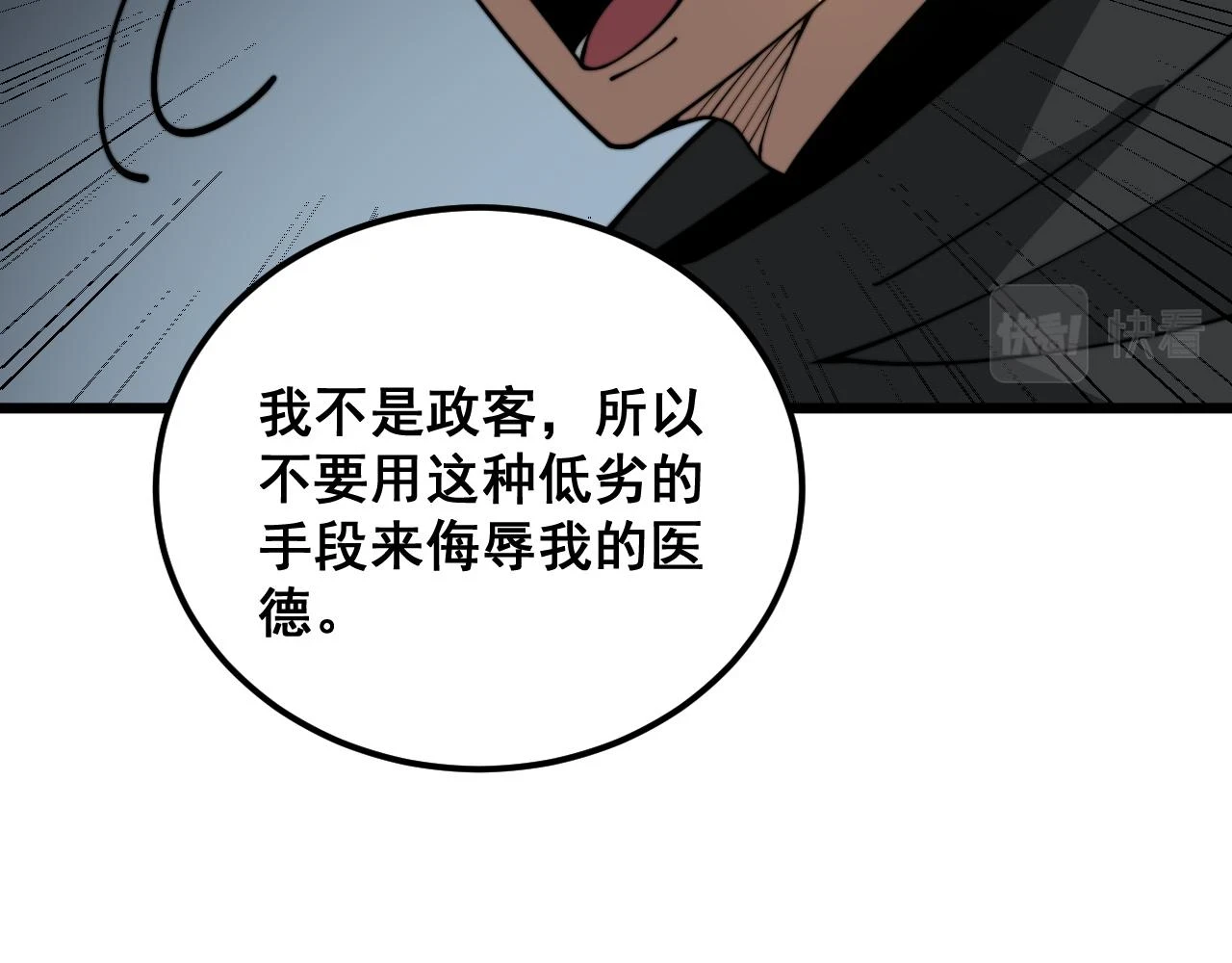 第396话 病毒来袭 第42页