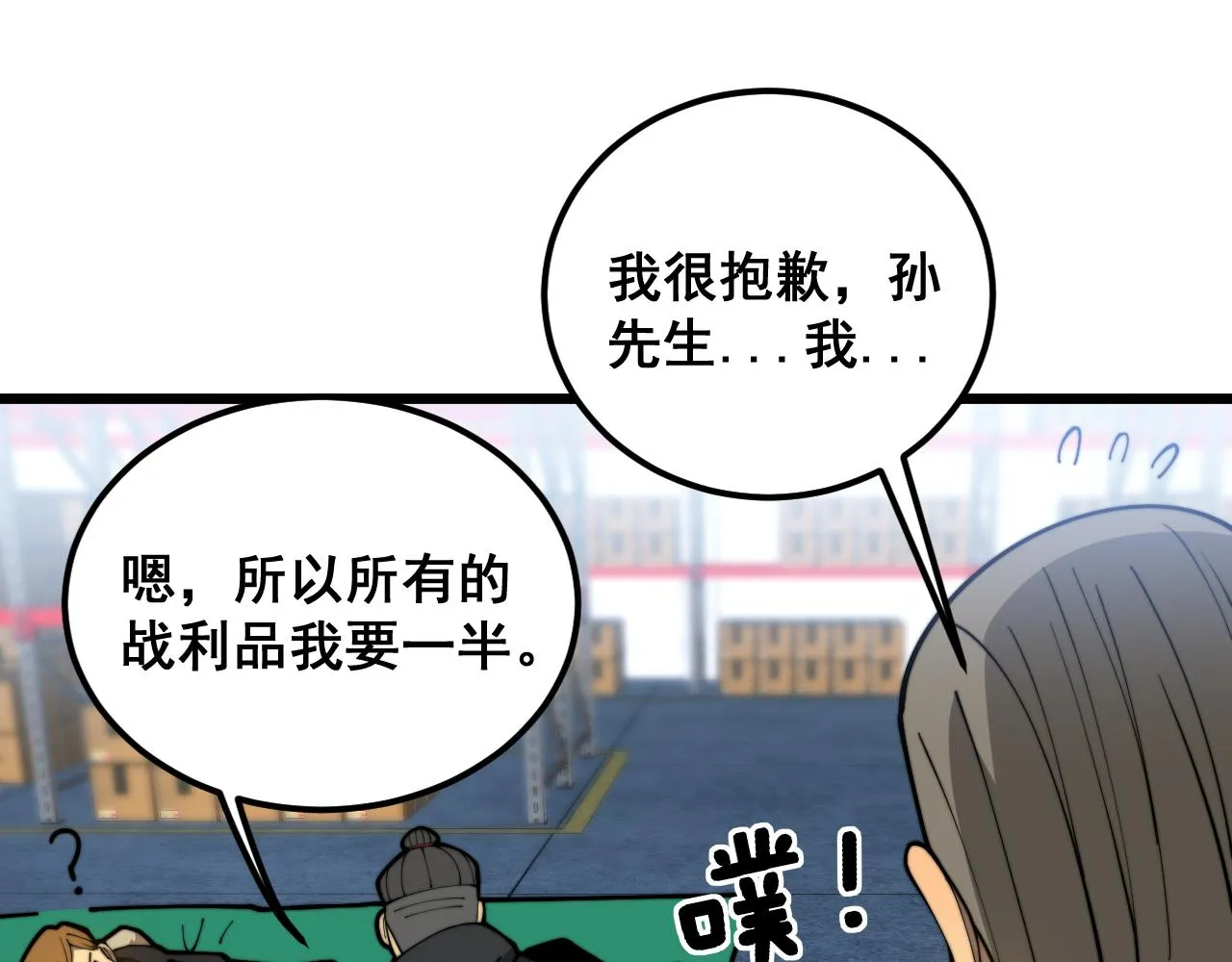 第396话 病毒来袭 第43页