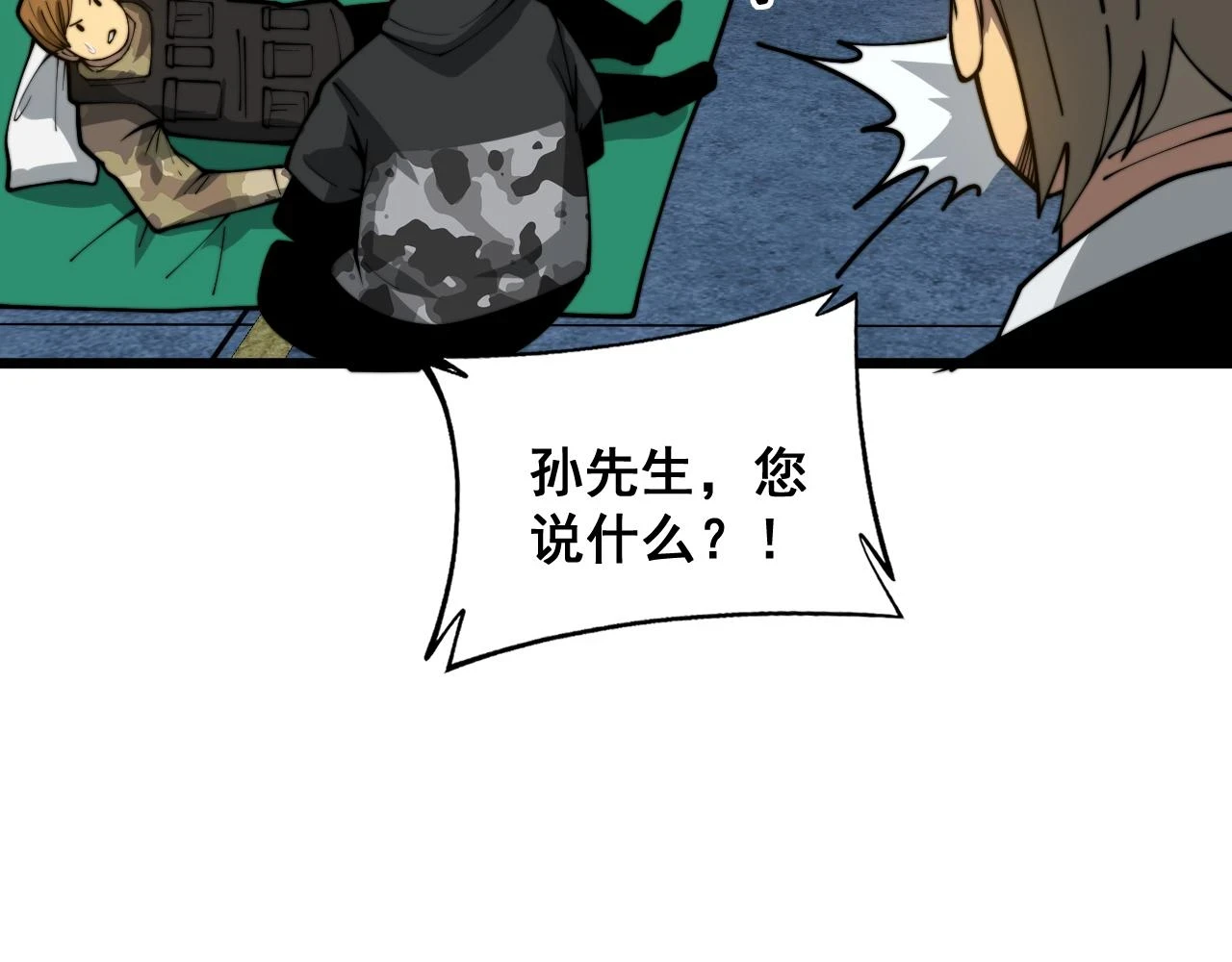 第396话 病毒来袭 第44页