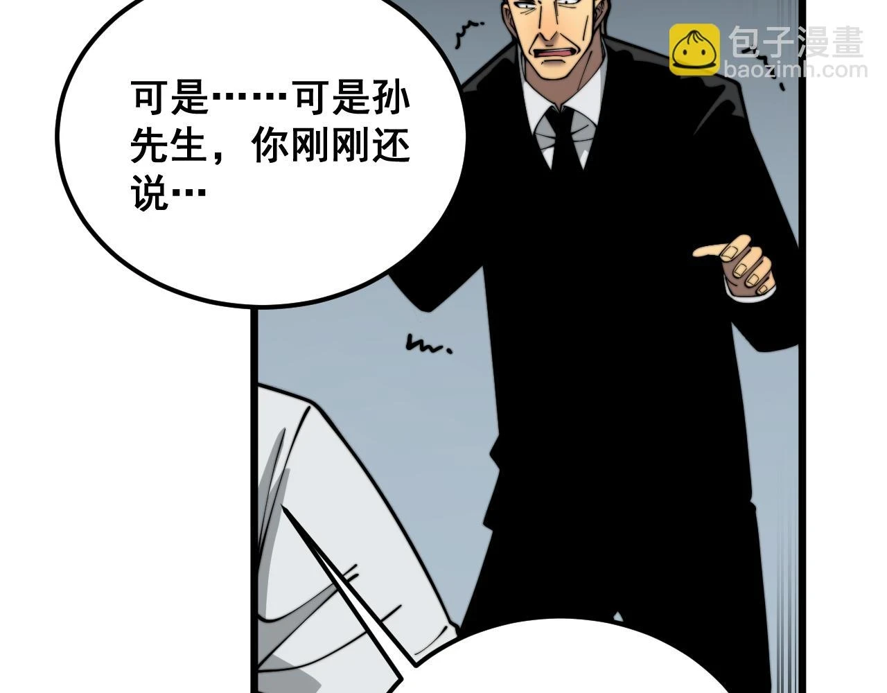 第396话 病毒来袭 第47页