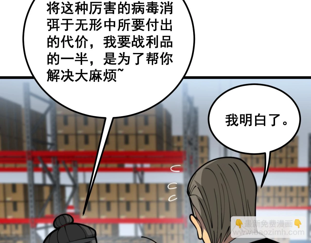 第396话 病毒来袭 第49页