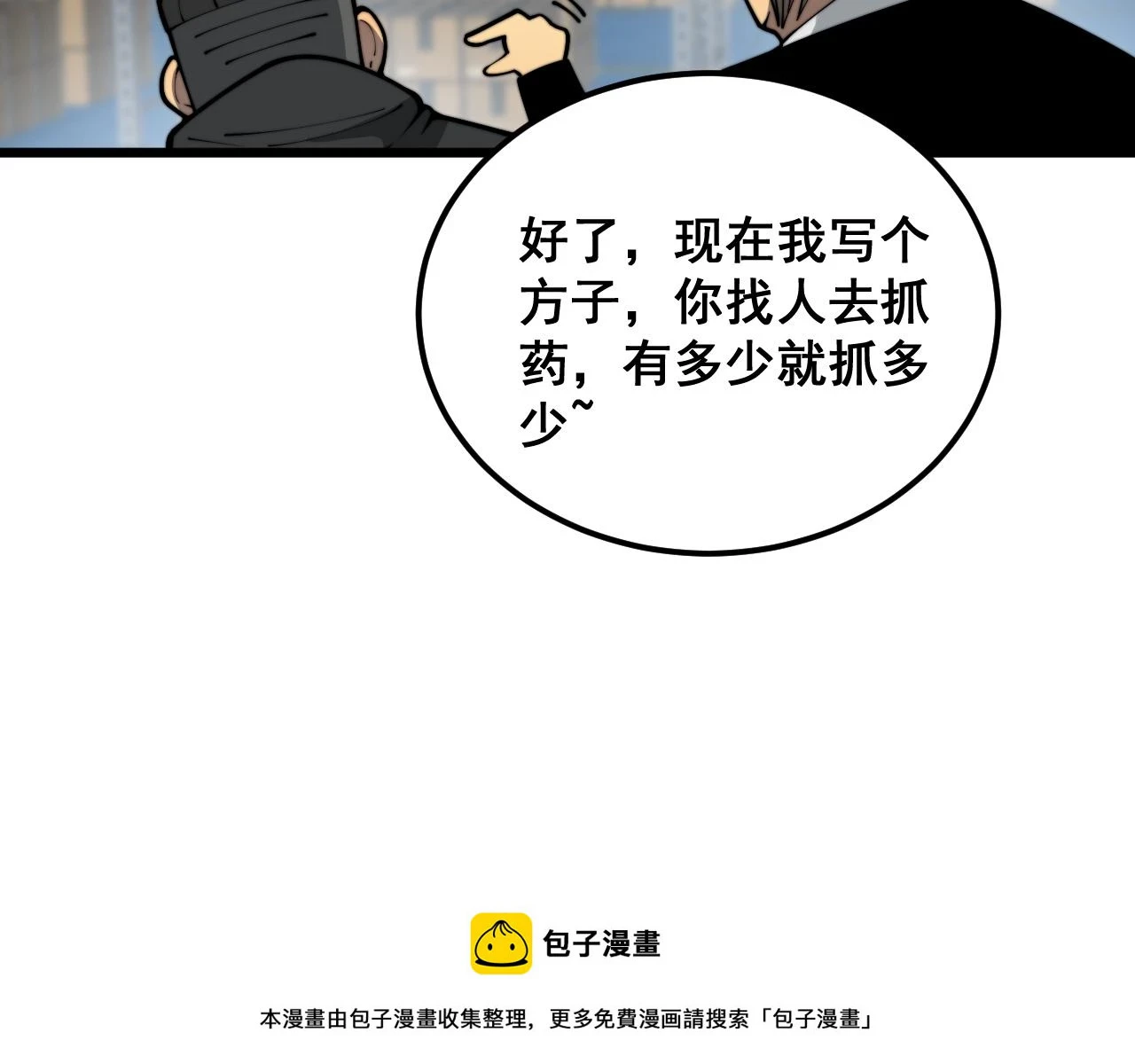 第396话 病毒来袭 第50页