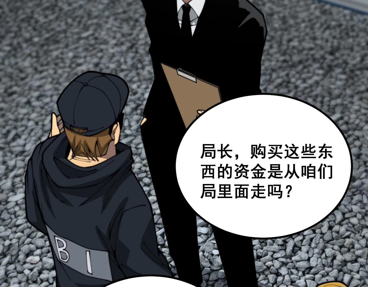 第396话 病毒来袭 第52页