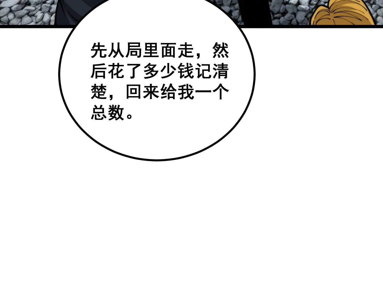 第396话 病毒来袭 第53页