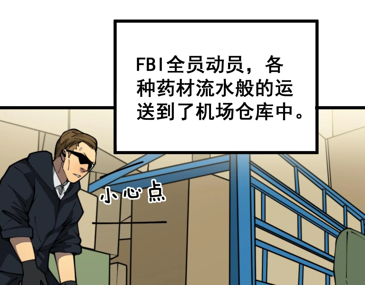 第396话 病毒来袭 第54页