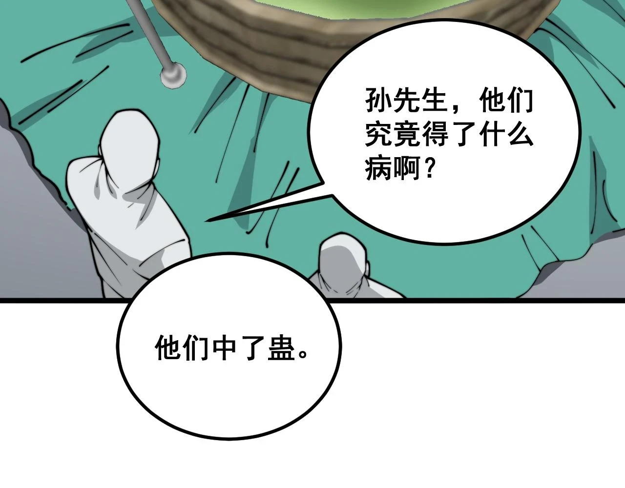 第396话 病毒来袭 第61页