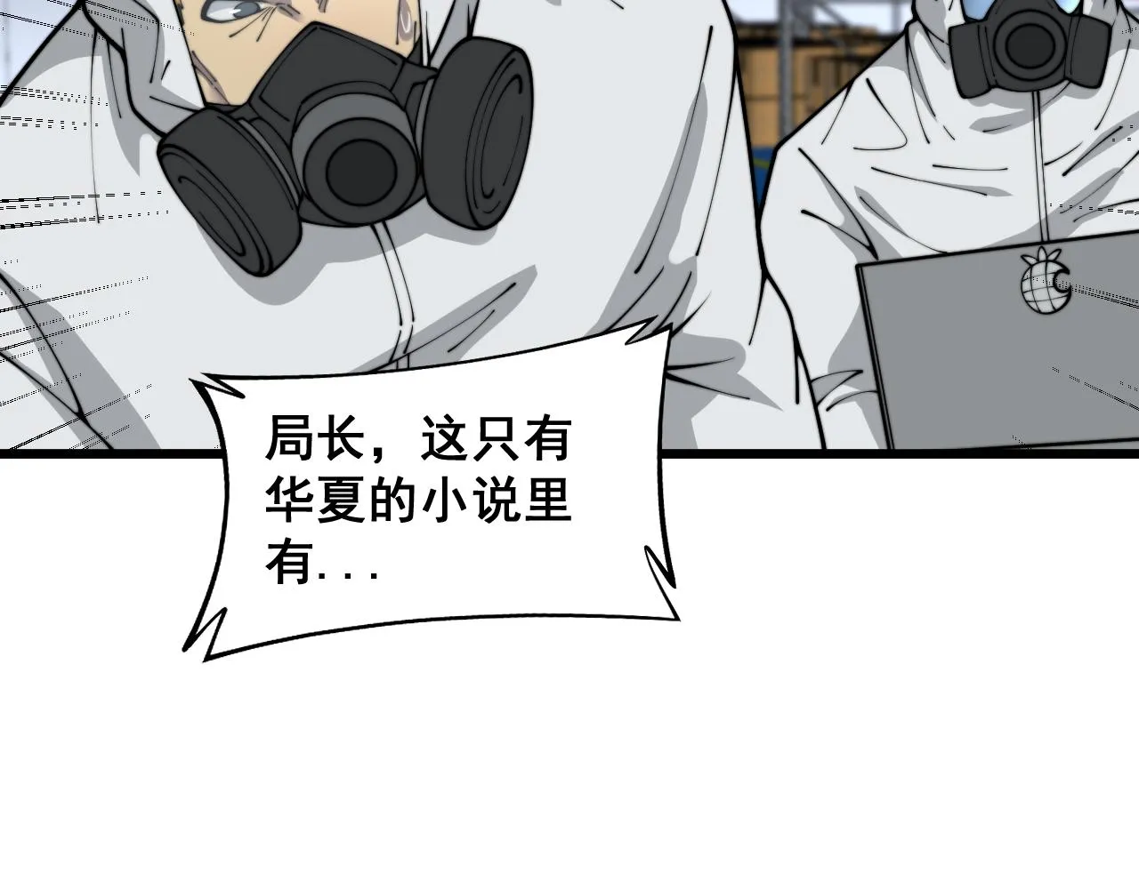 第396话 病毒来袭 第63页