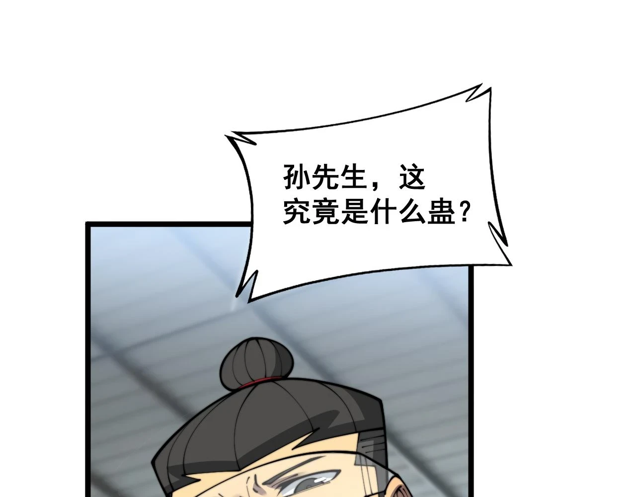 第396话 病毒来袭 第64页
