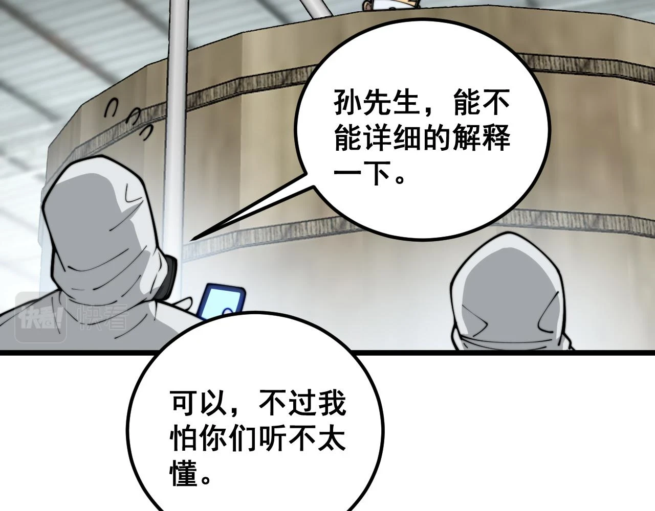 第396话 病毒来袭 第68页