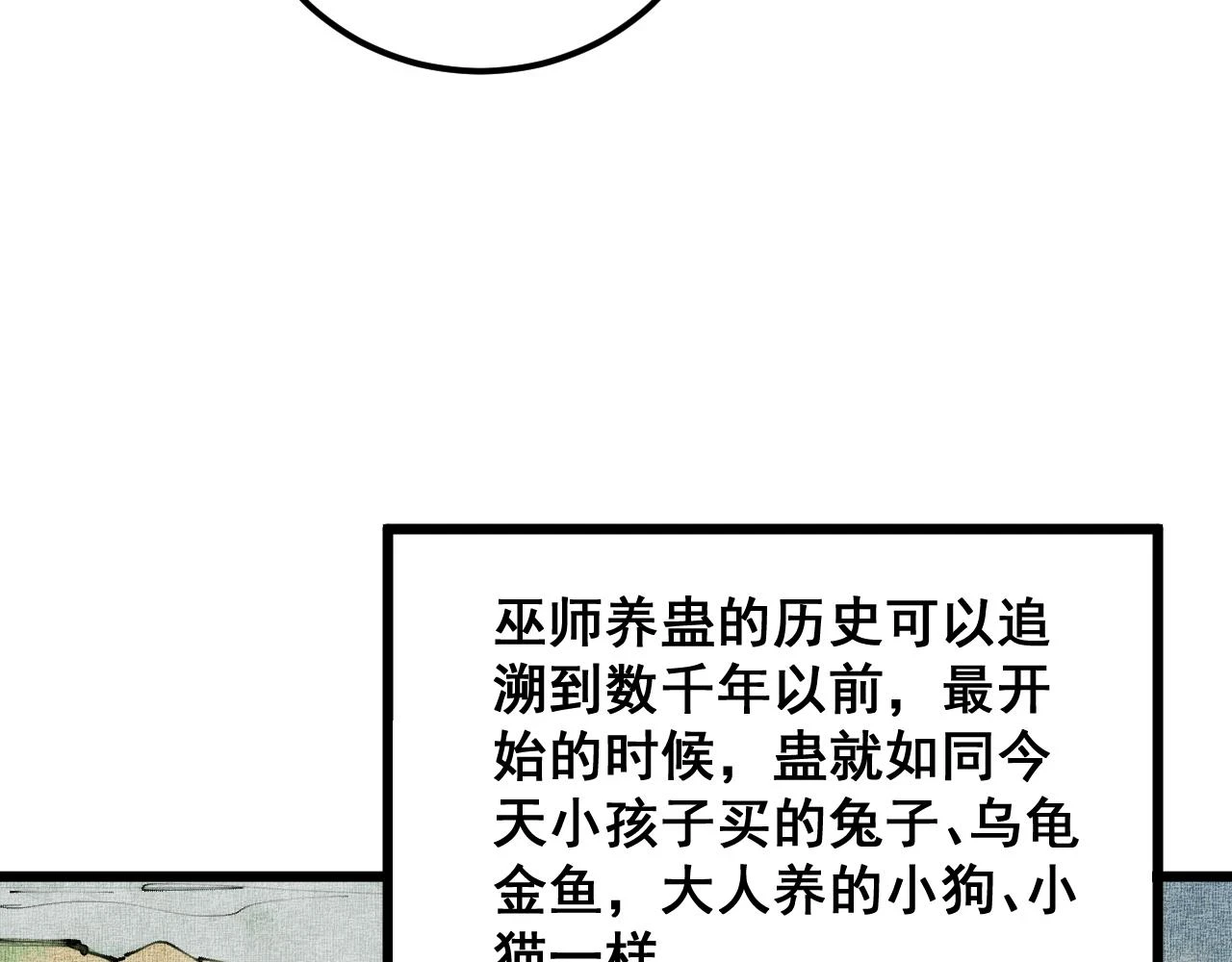 第396话 病毒来袭 第69页
