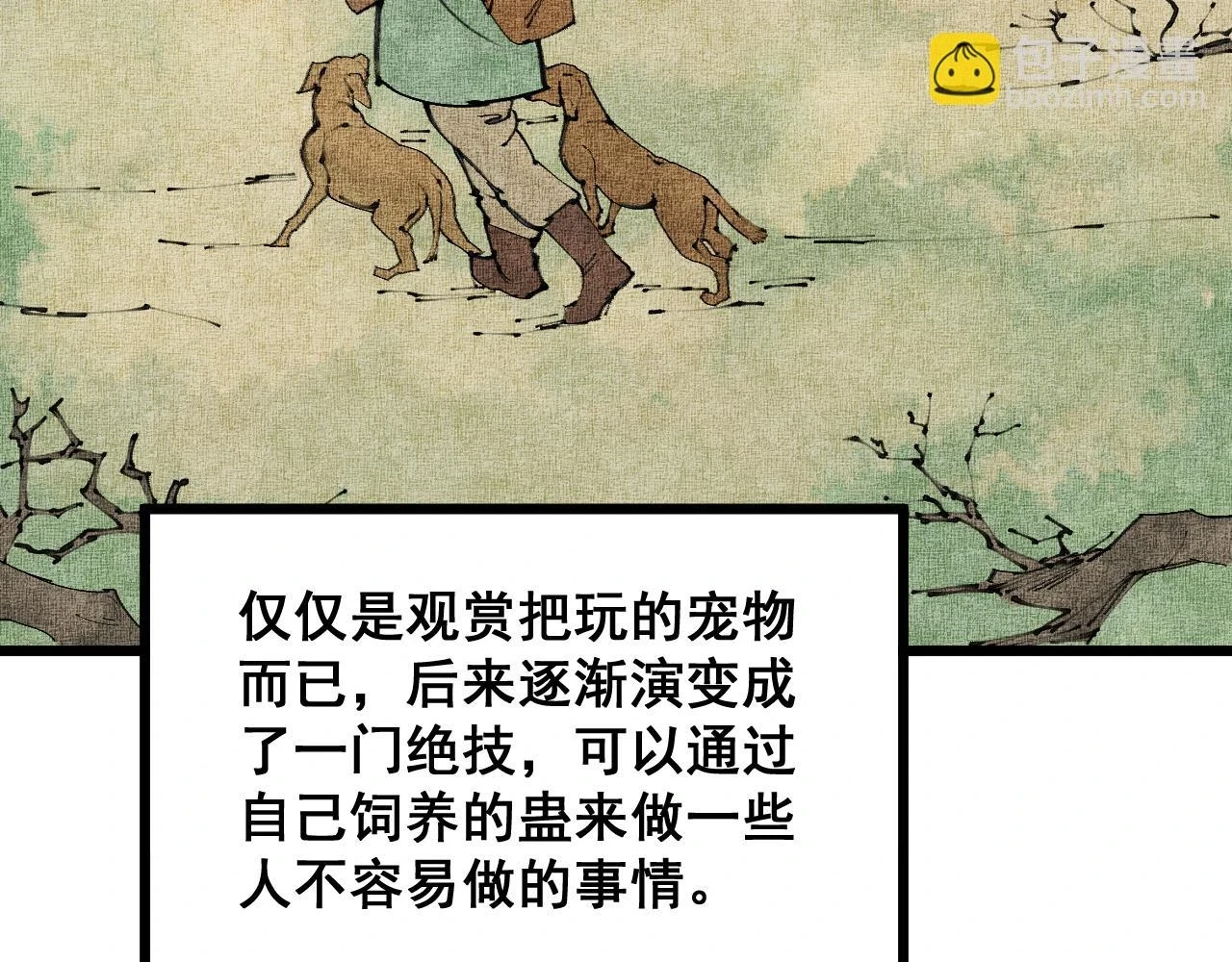 第396话 病毒来袭 第71页