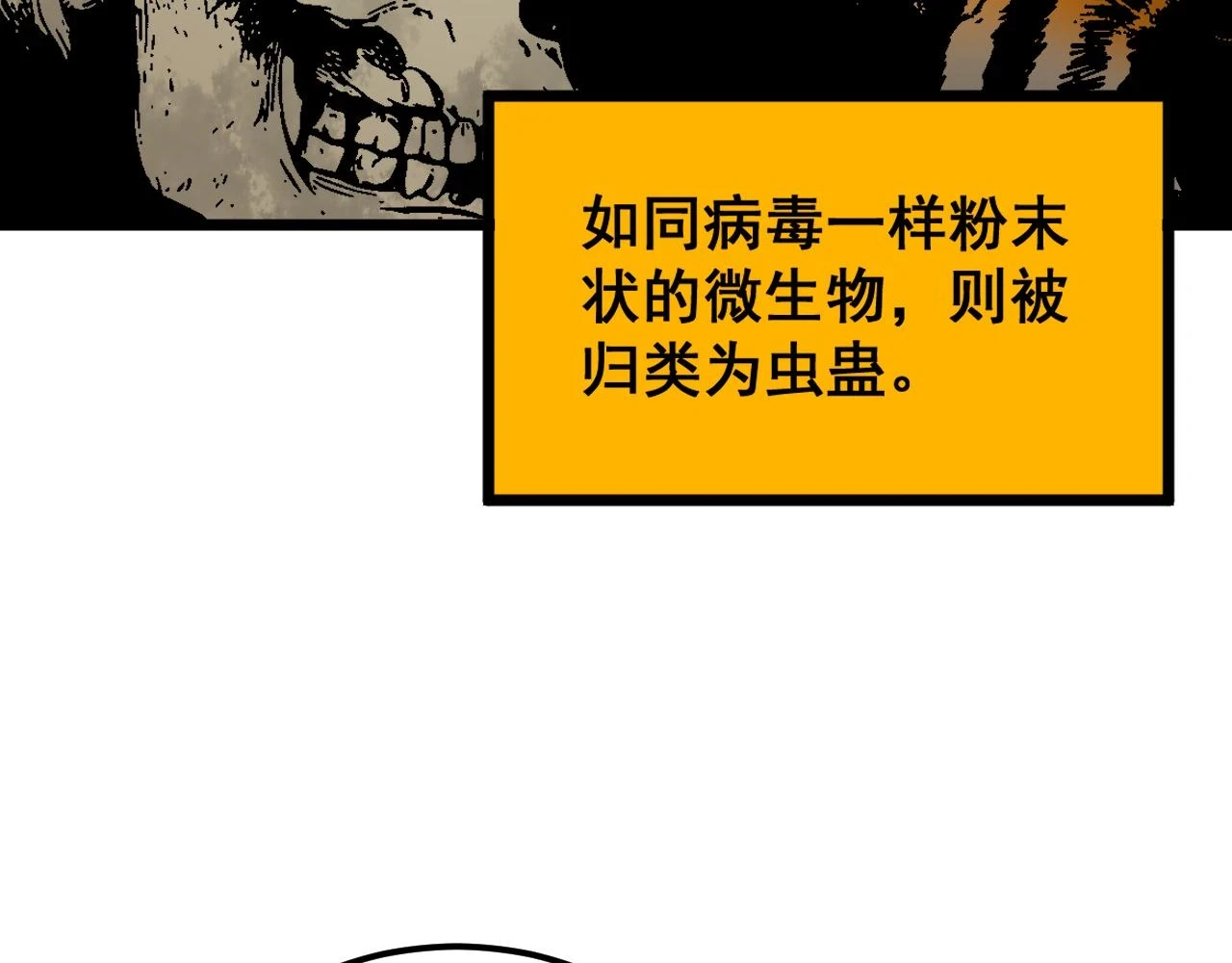 第396话 病毒来袭 第79页