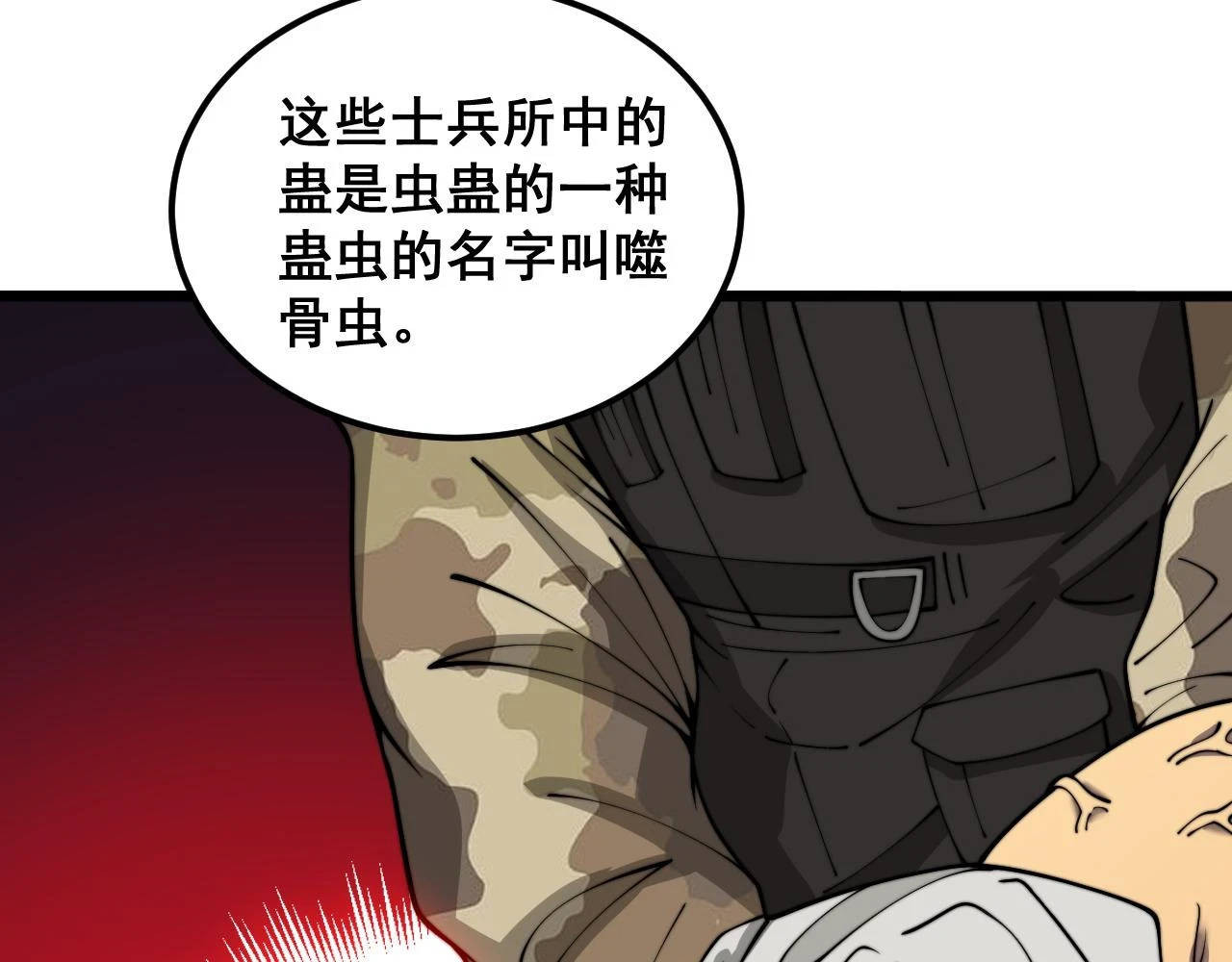 第396话 病毒来袭 第80页