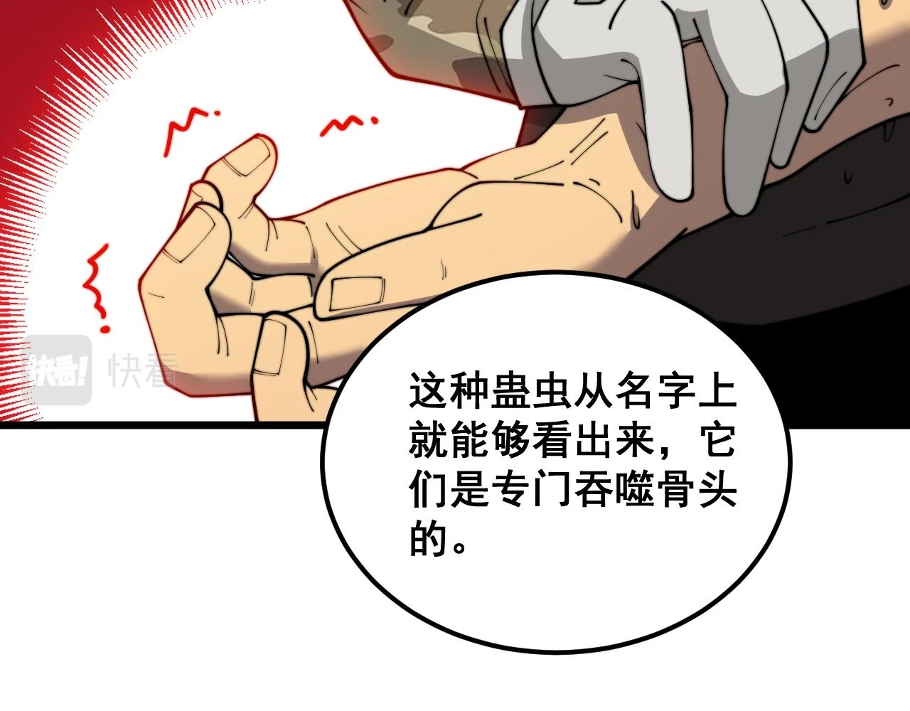 第396话 病毒来袭 第81页