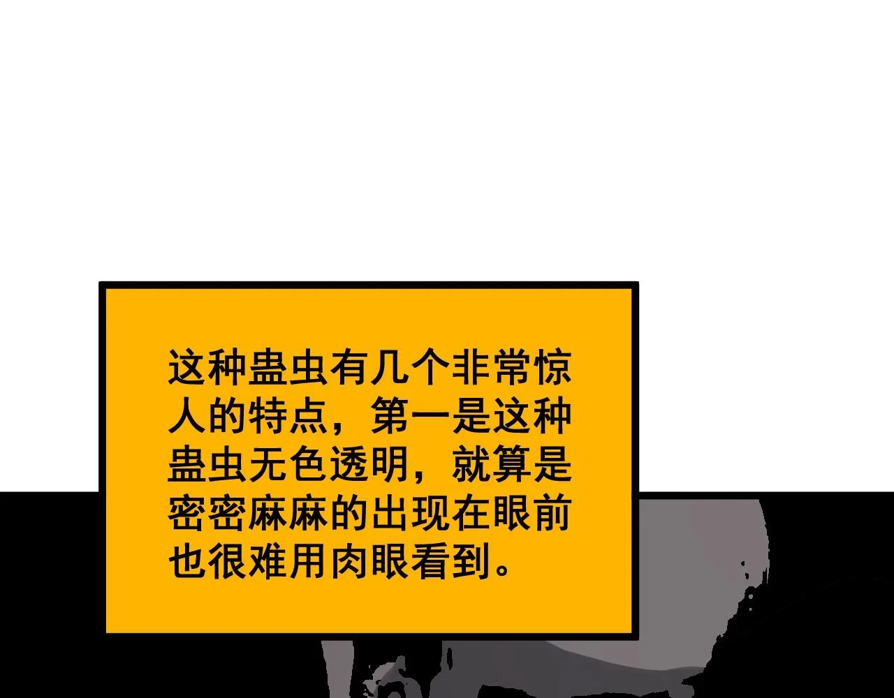 第396话 病毒来袭 第82页