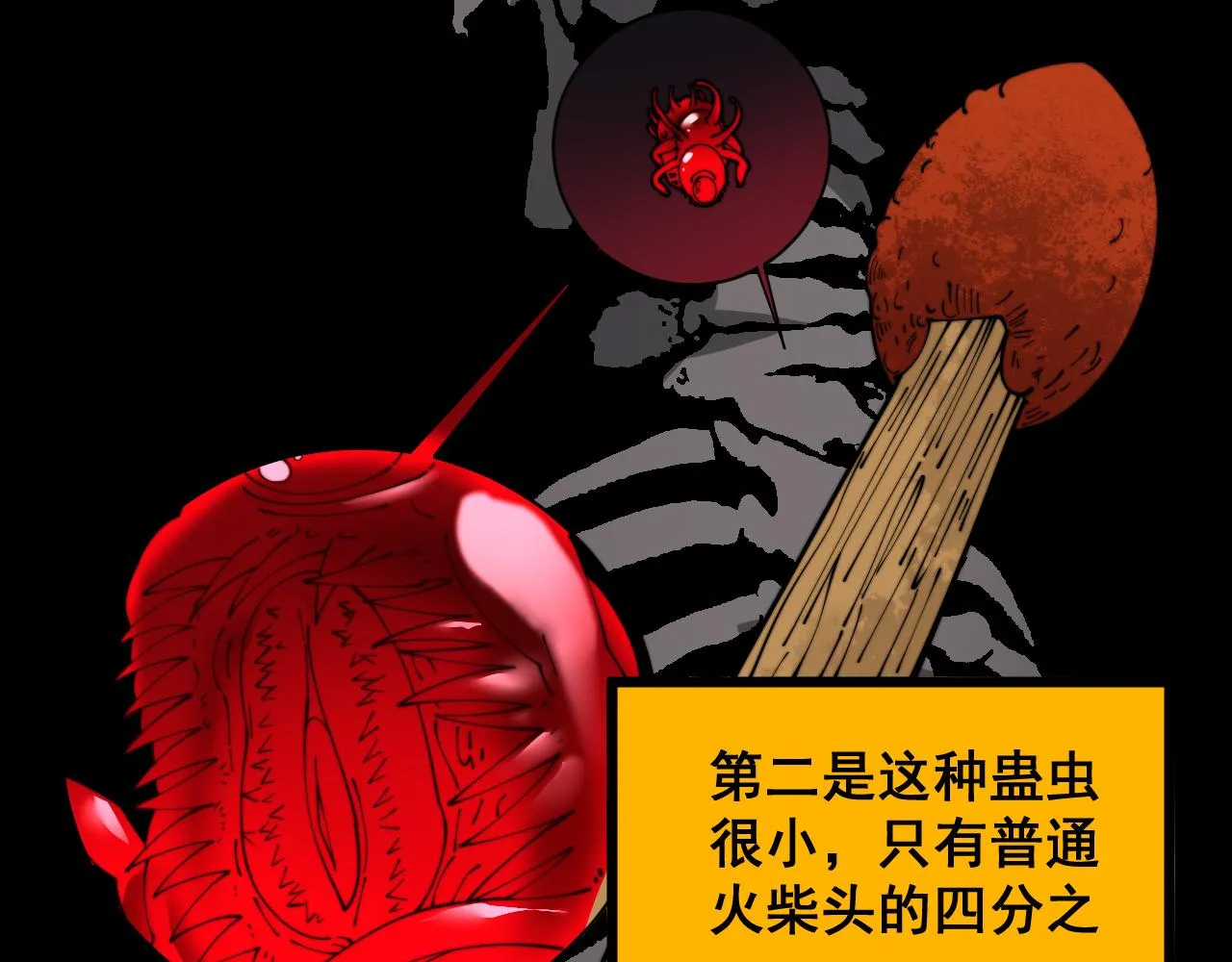 第396话 病毒来袭 第83页