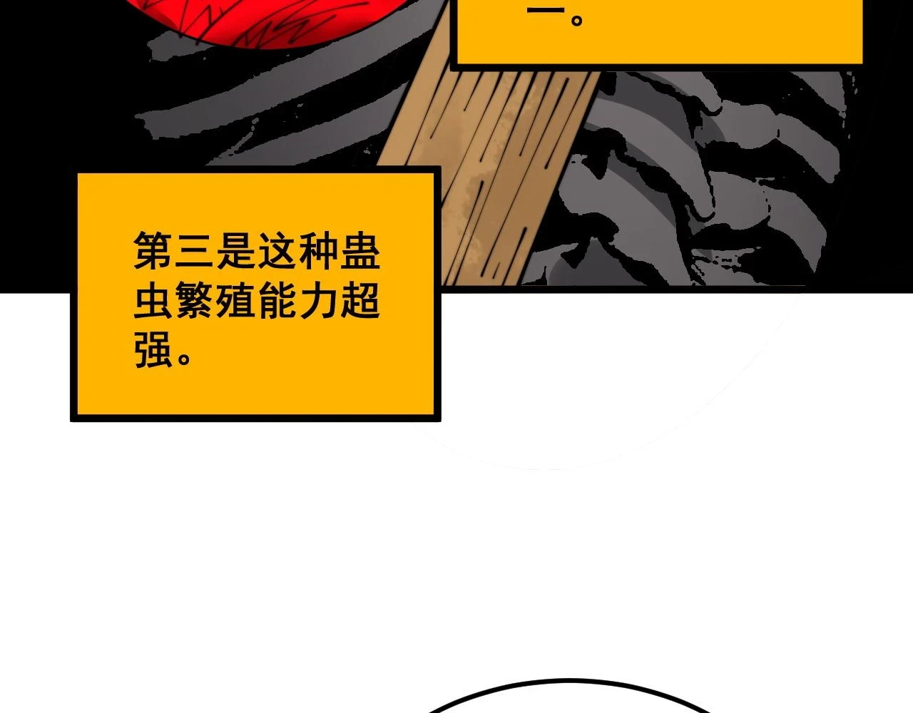 第396话 病毒来袭 第84页