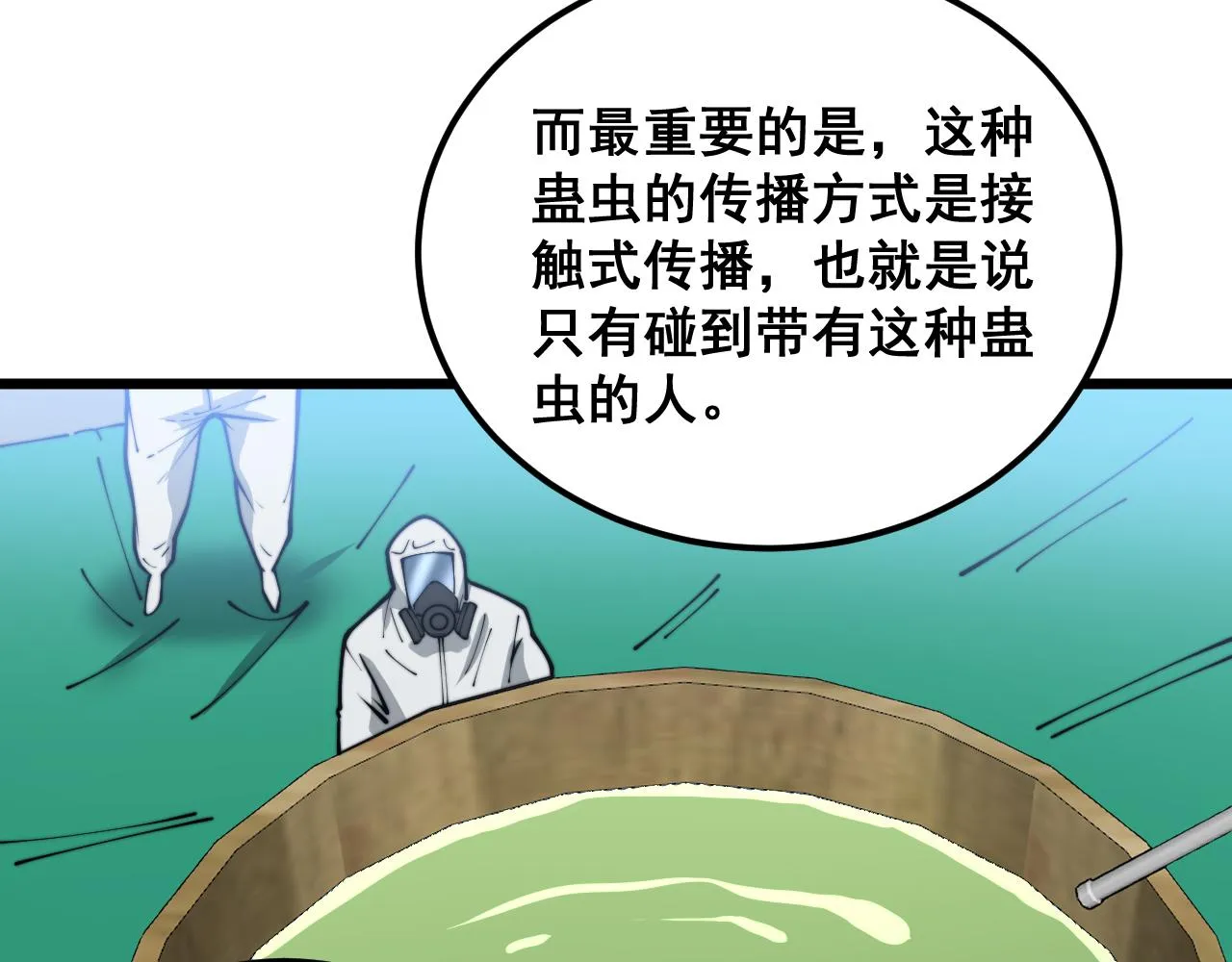 第396话 病毒来袭 第85页