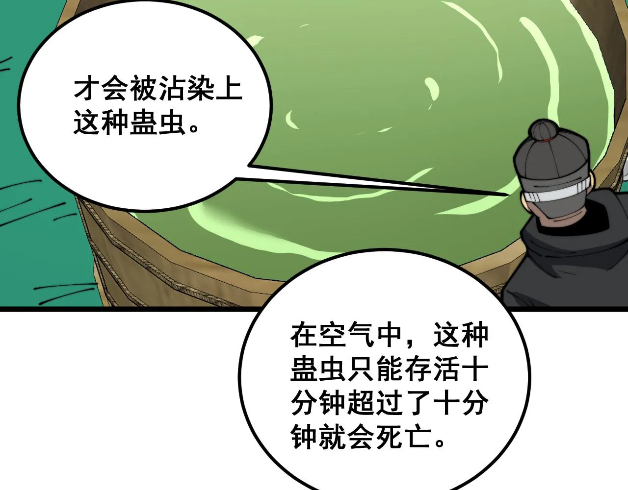 第396话 病毒来袭 第86页