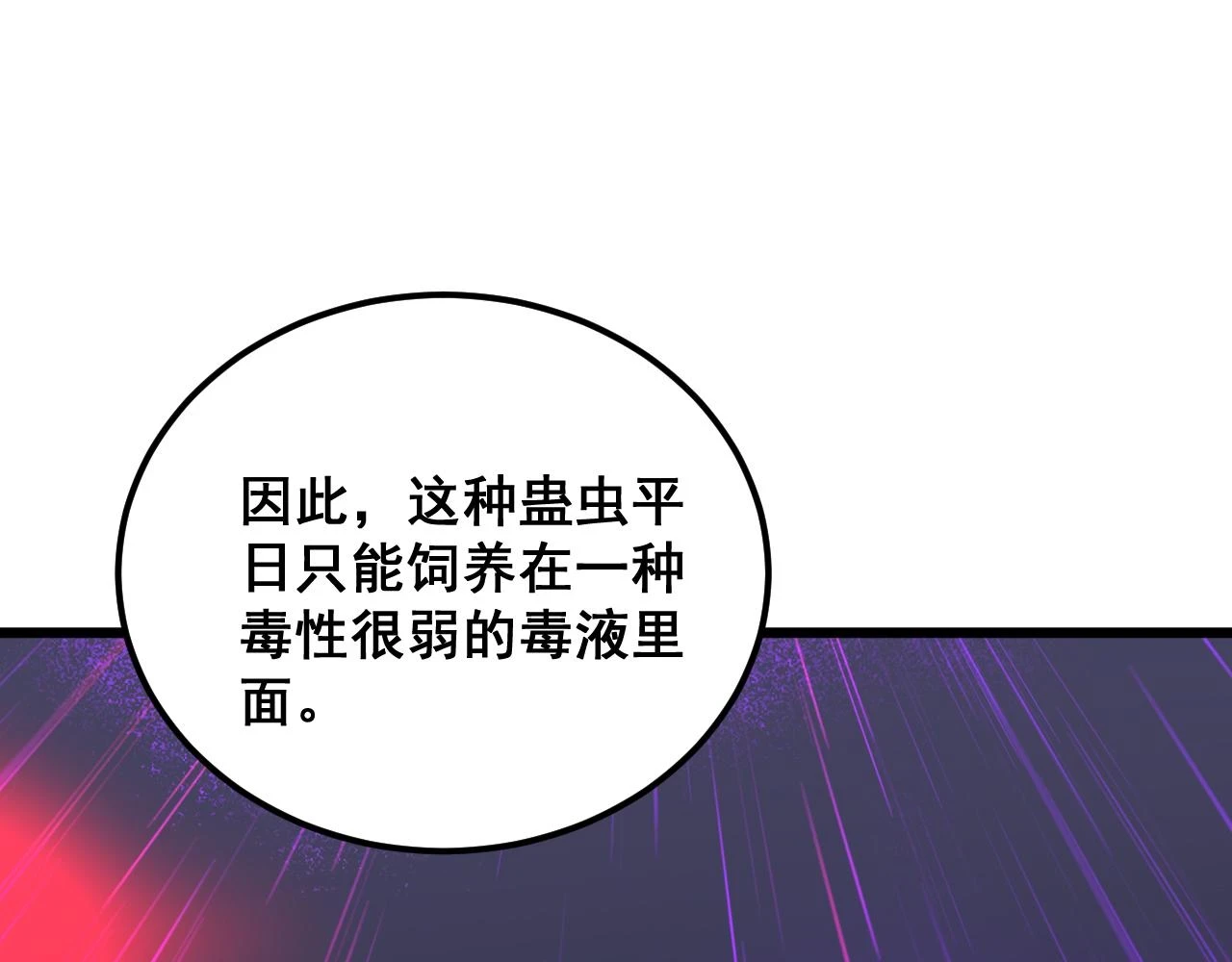 第396话 病毒来袭 第88页