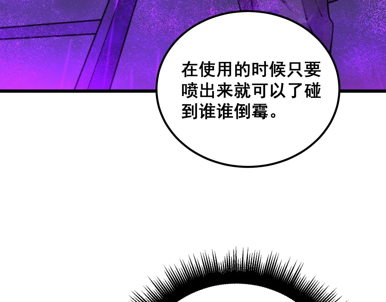 第396话 病毒来袭 第90页