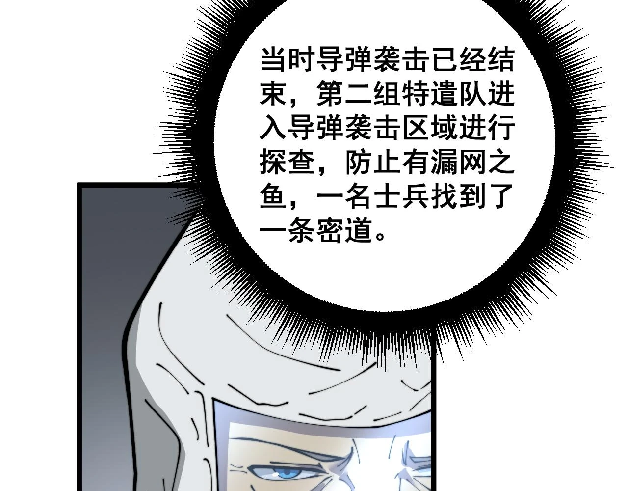 第396话 病毒来袭 第91页