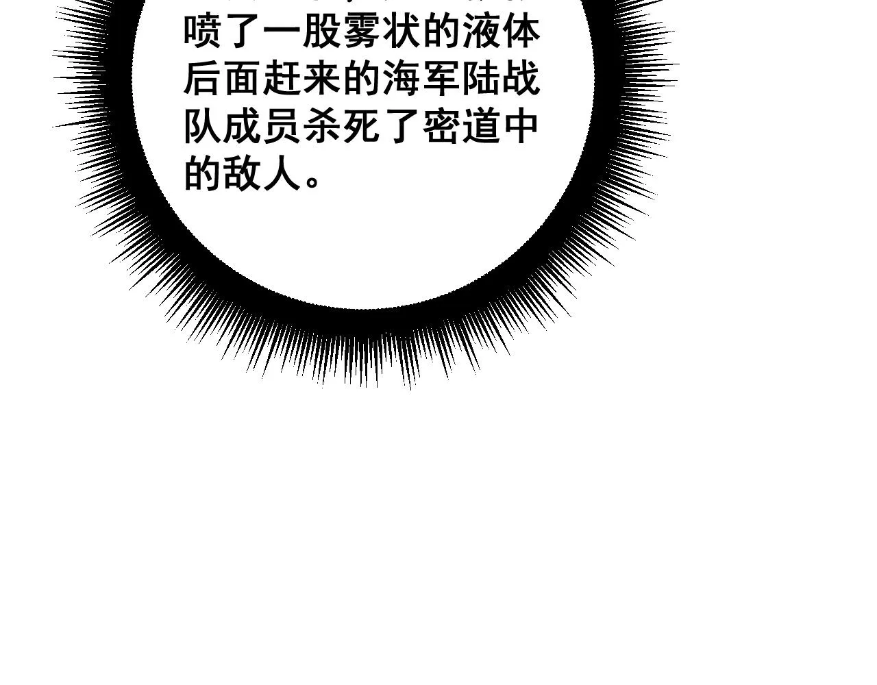 第396话 病毒来袭 第93页