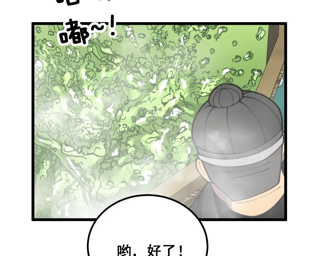 第396话 病毒来袭 第97页