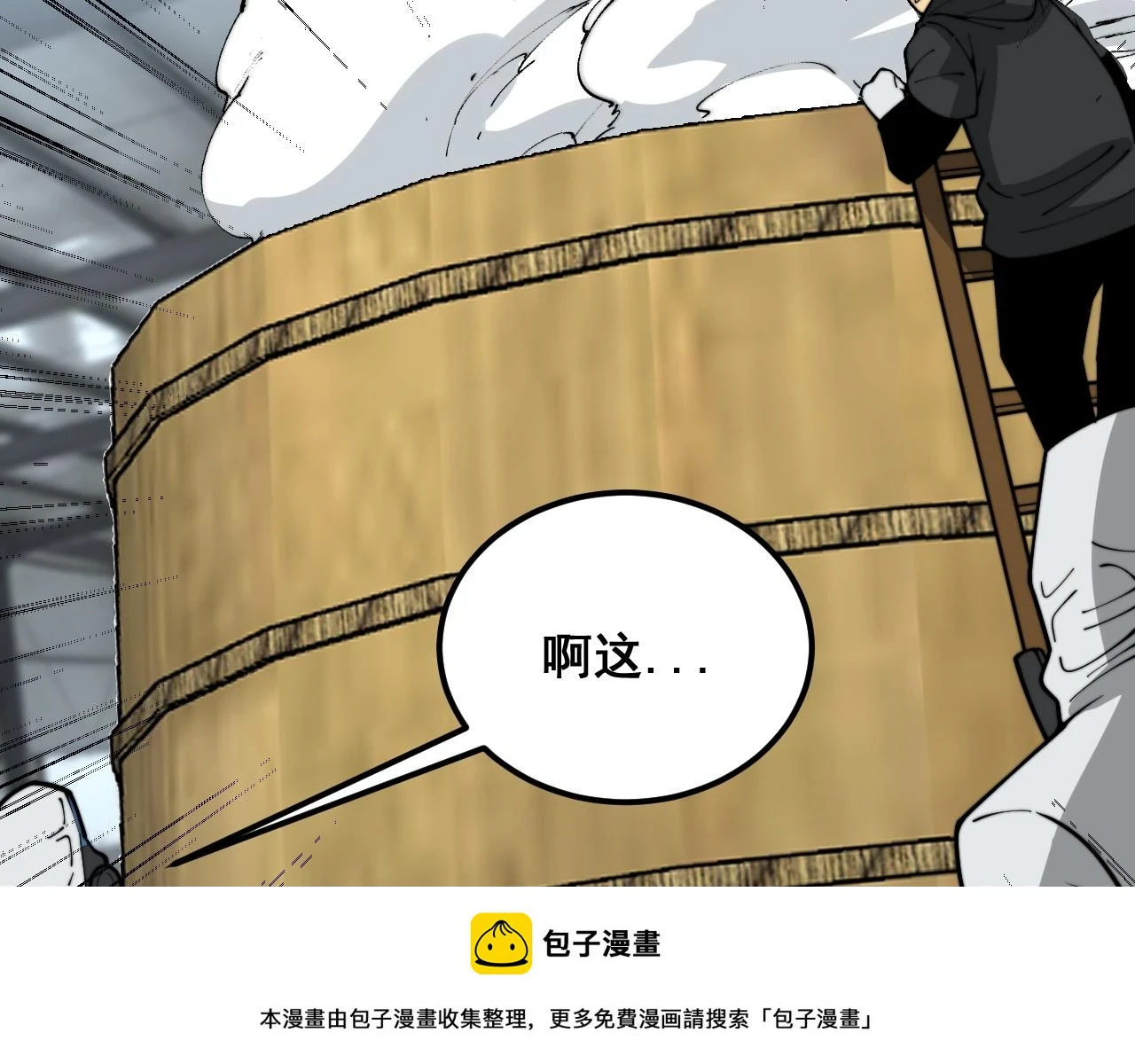 第396话 病毒来袭 第100页