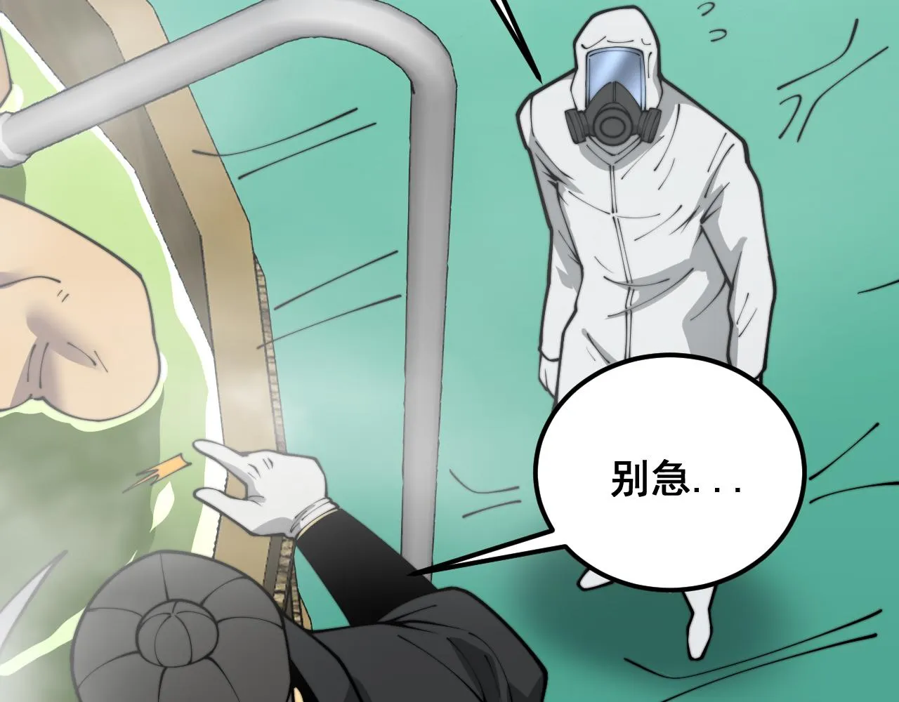 第396话 病毒来袭 第105页