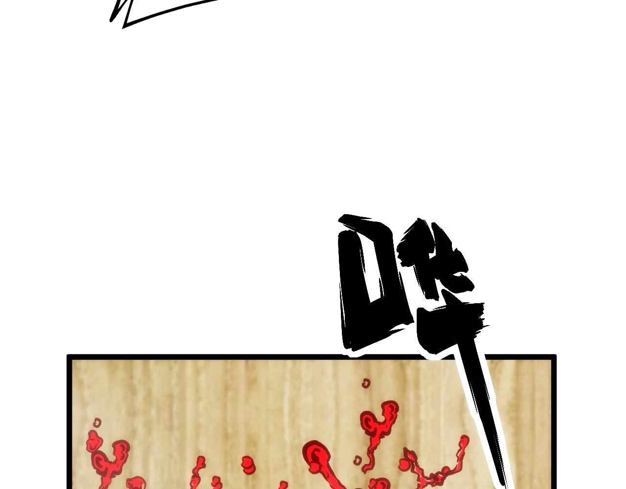 第396话 病毒来袭 第112页