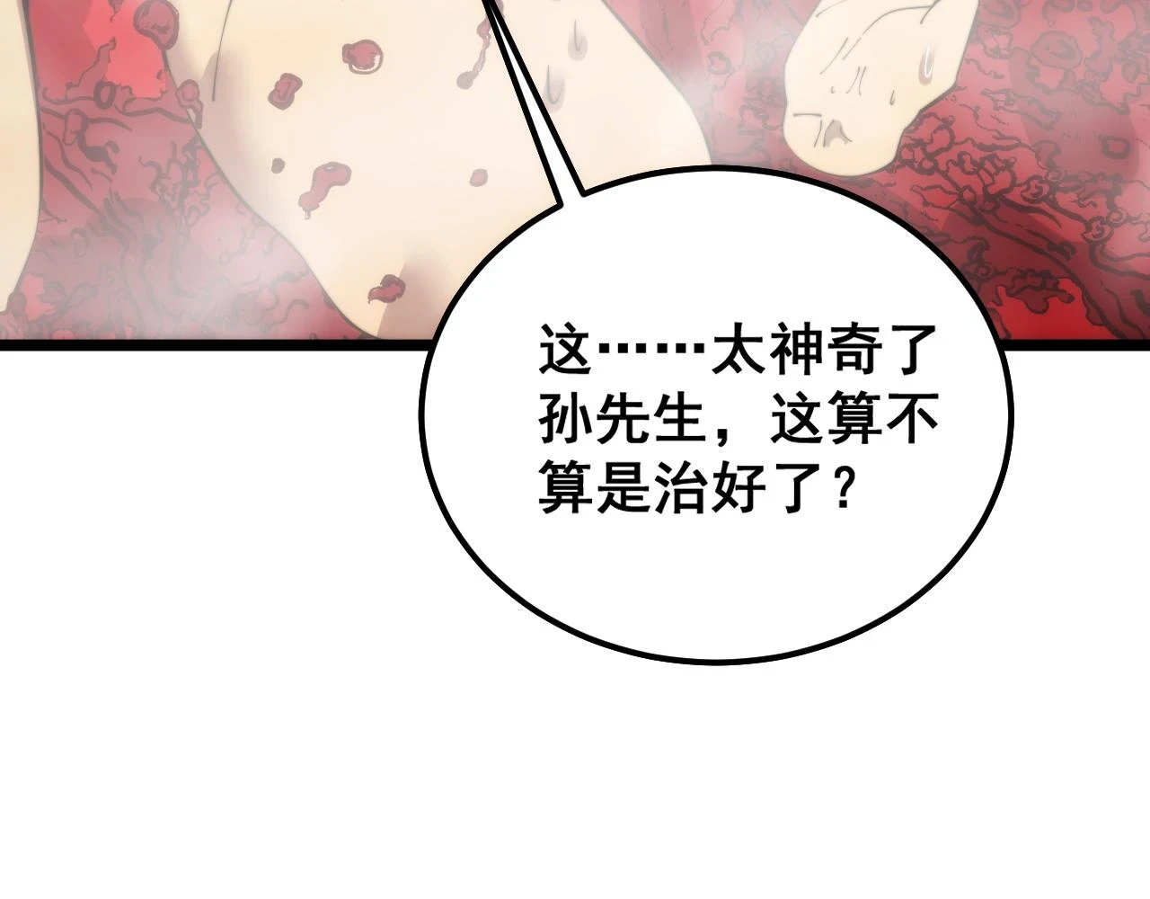 第396话 病毒来袭 第120页