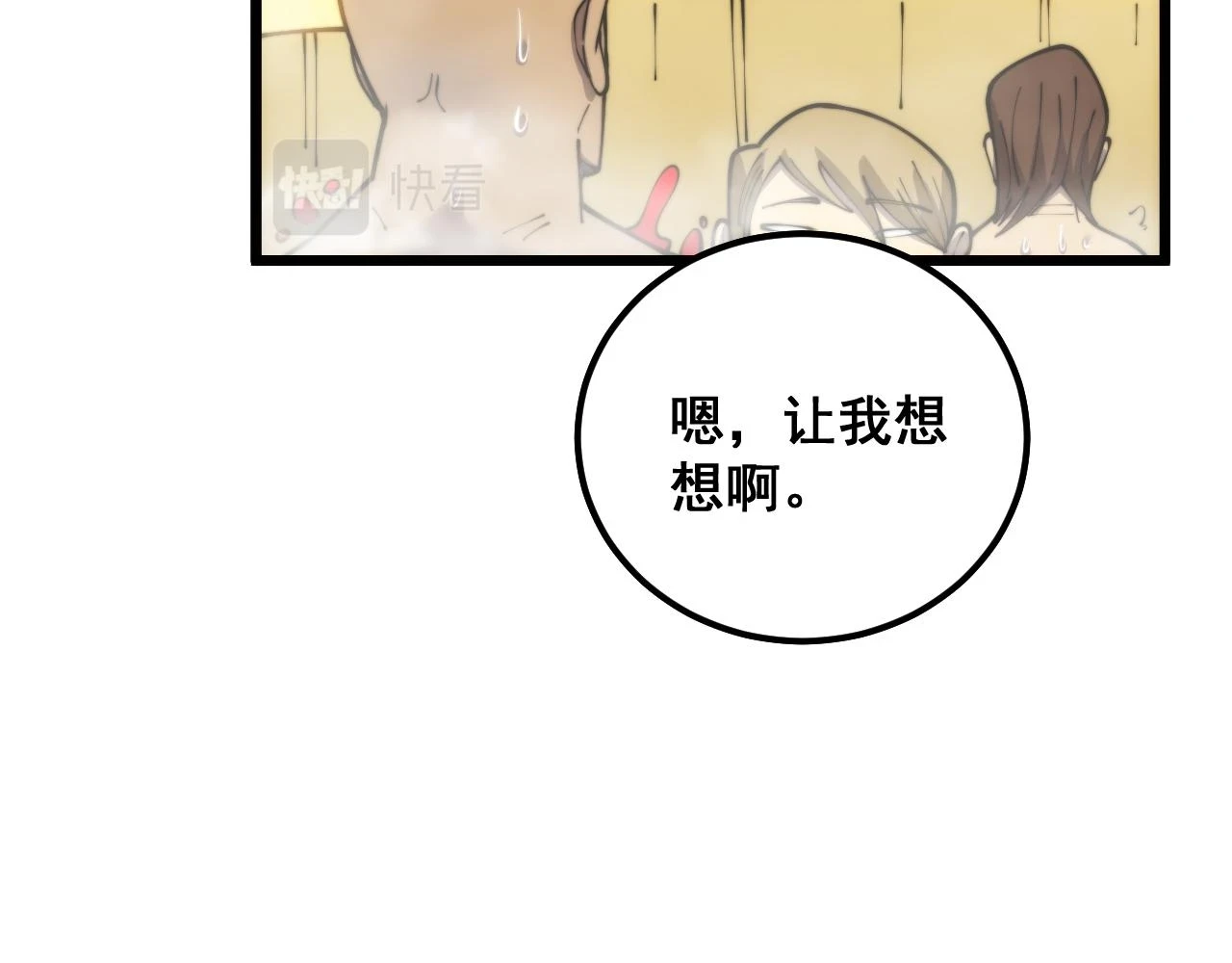 第396话 病毒来袭 第122页