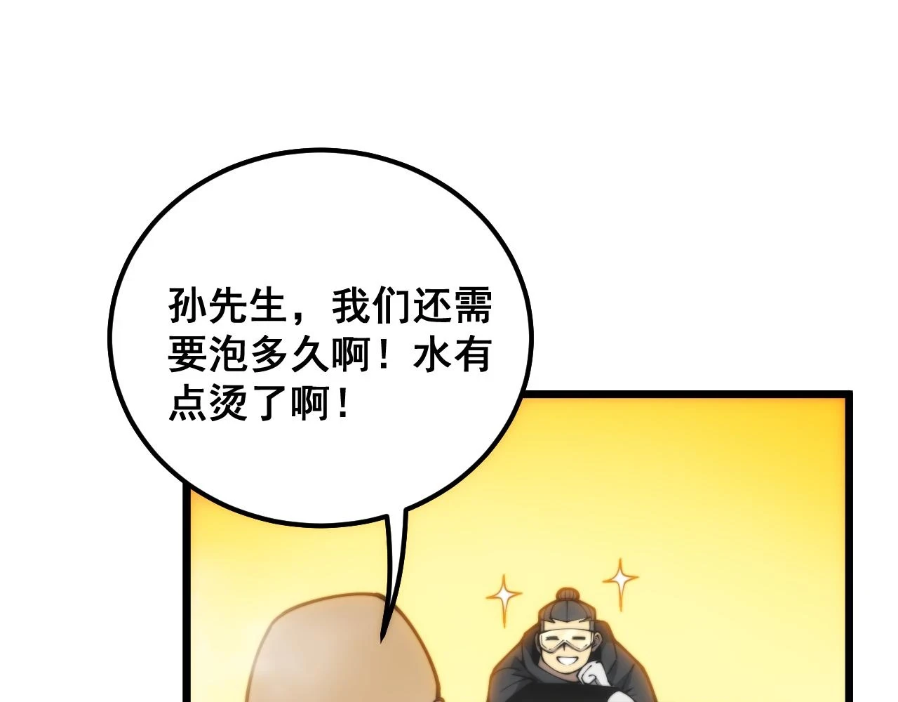 第397话 金山银山 第7页