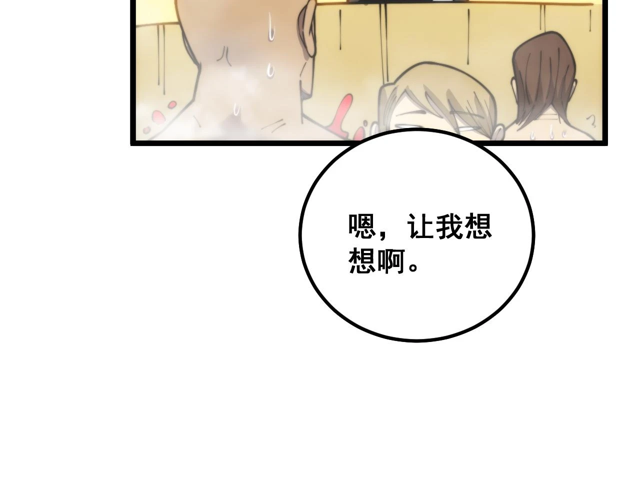 第397话 金山银山 第8页