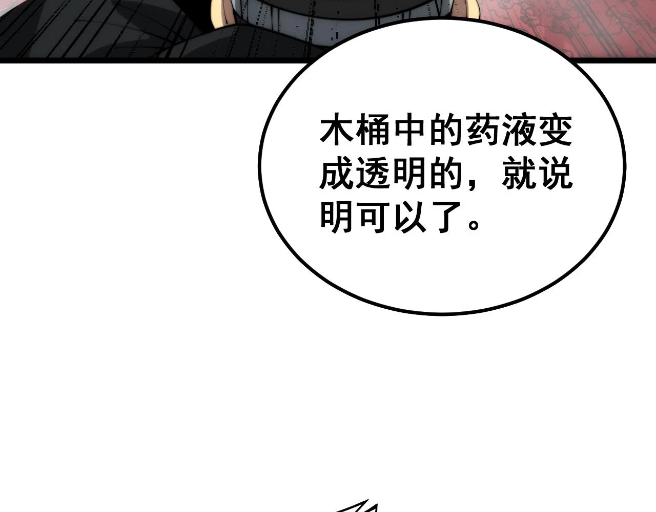 第397话 金山银山 第11页