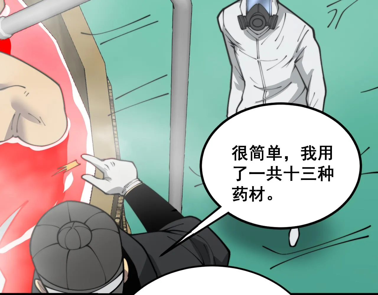 第397话 金山银山 第16页
