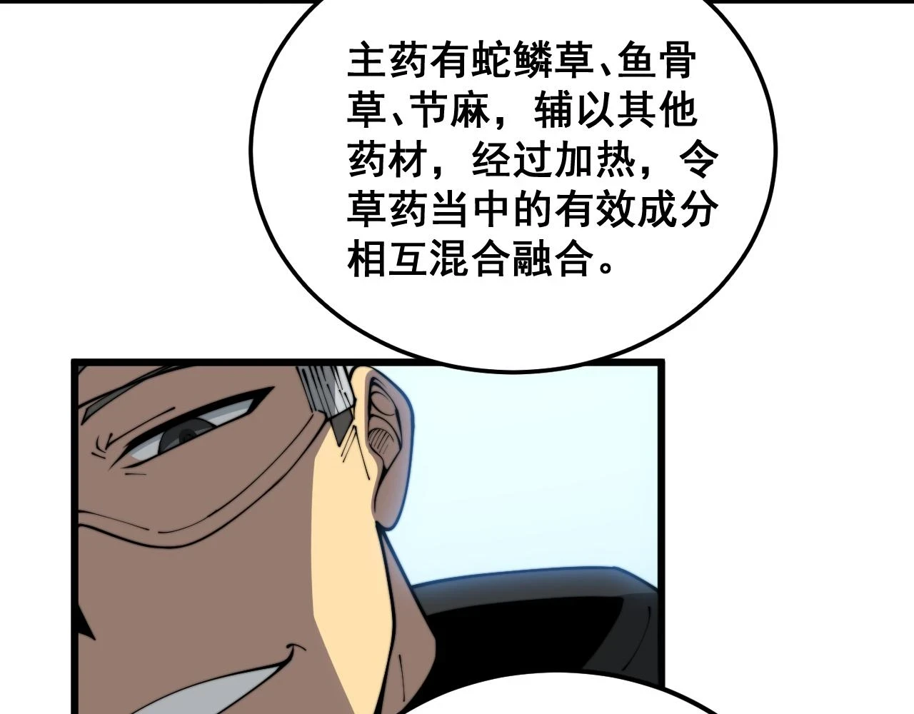 第397话 金山银山 第17页