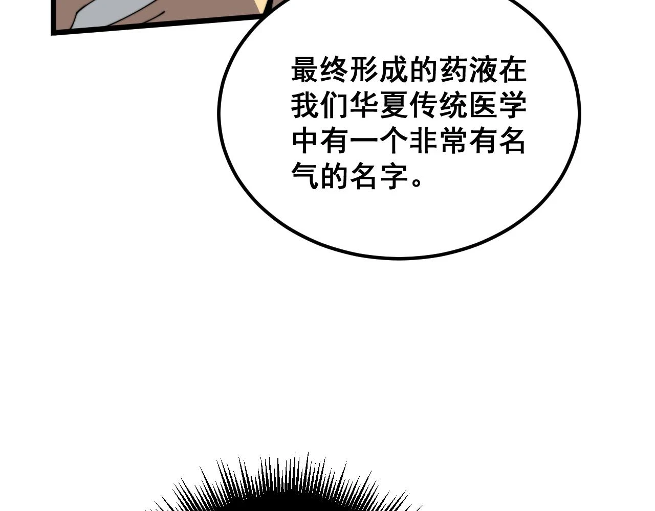 第397话 金山银山 第18页