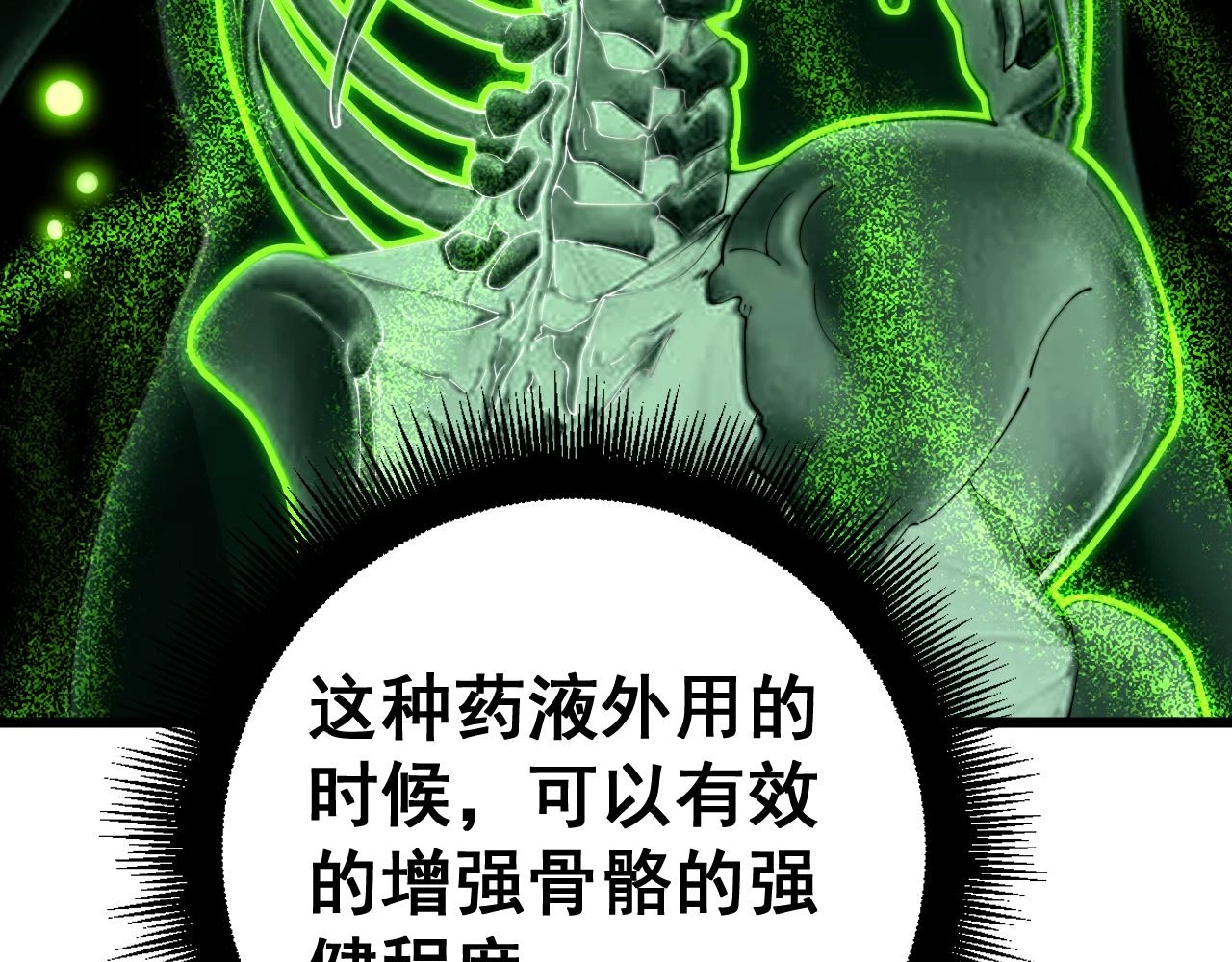 第397话 金山银山 第21页
