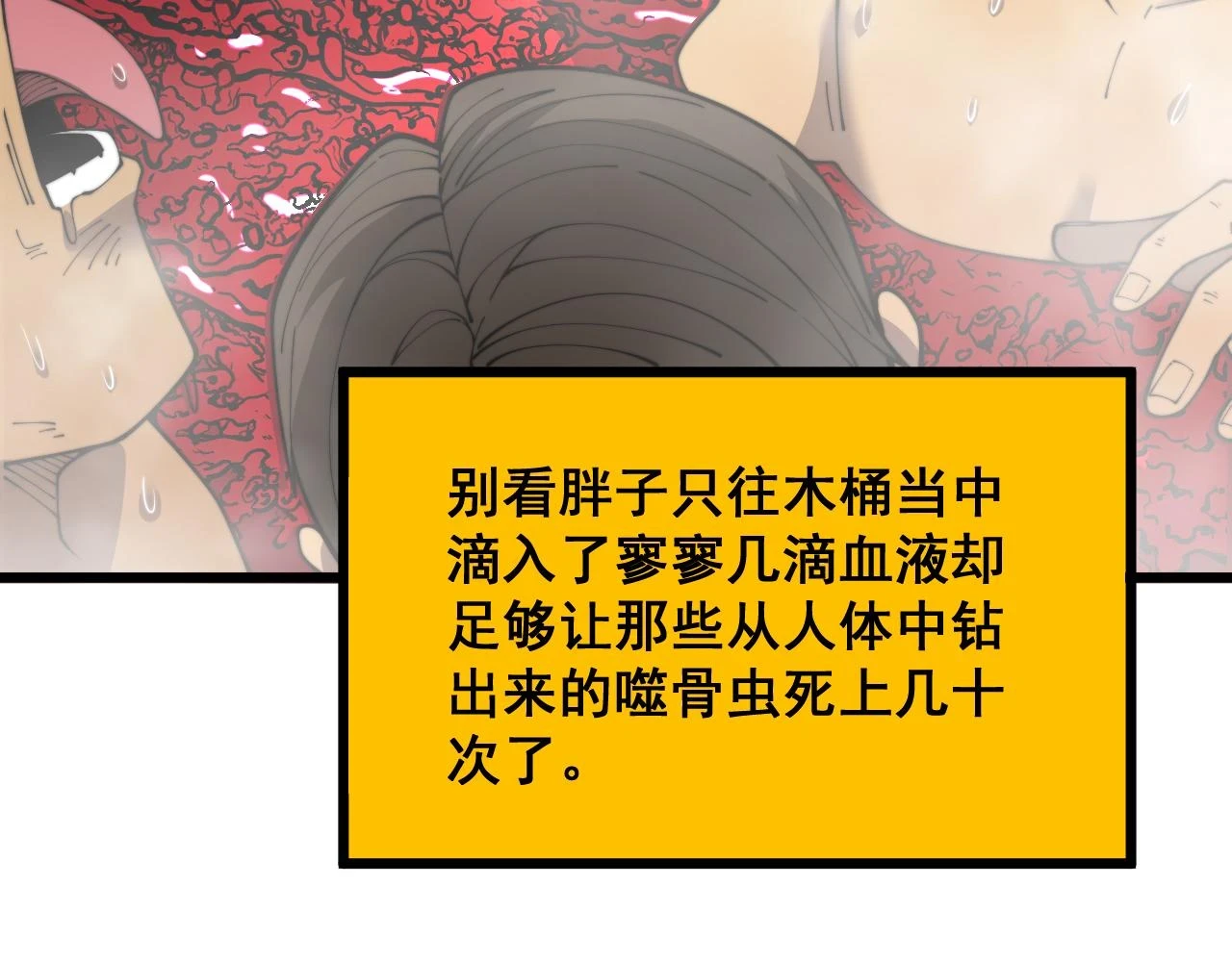 第397话 金山银山 第31页