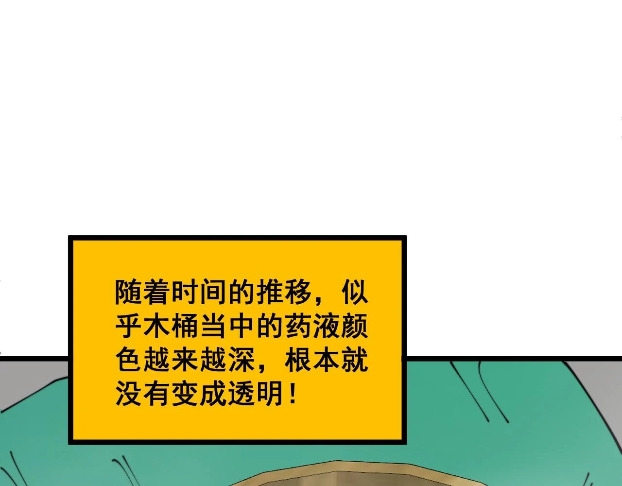 第397话 金山银山 第32页