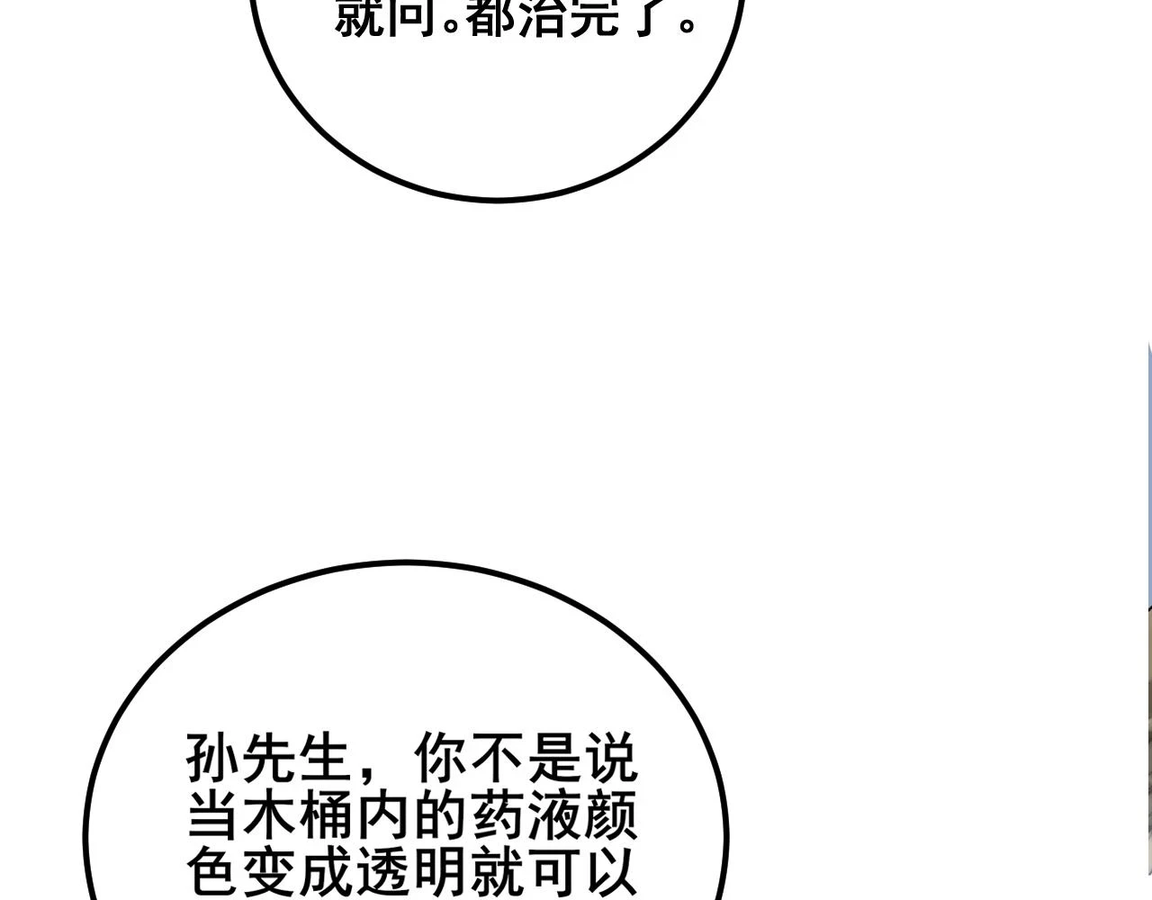 第397话 金山银山 第44页