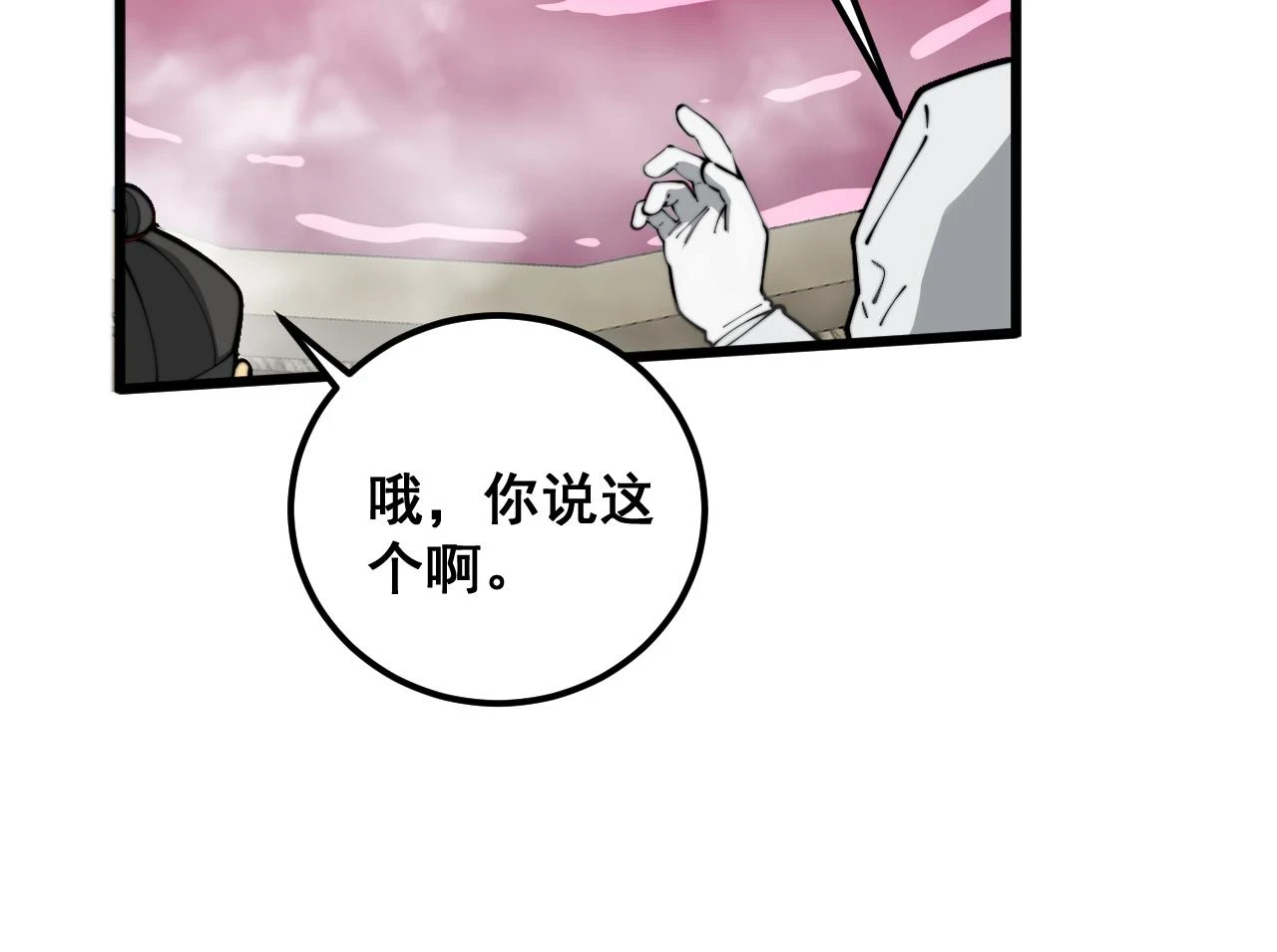 第397话 金山银山 第47页