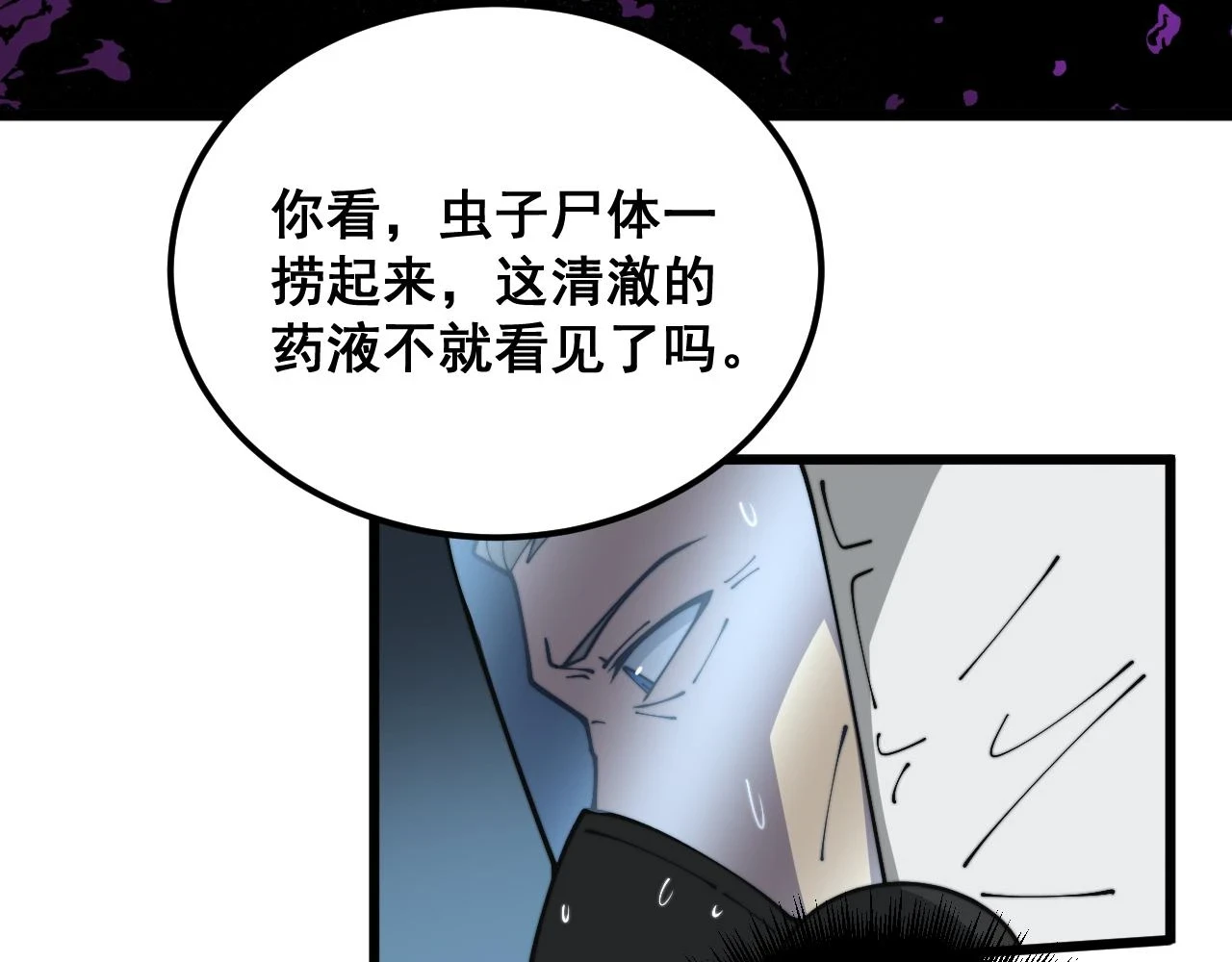 第397话 金山银山 第58页